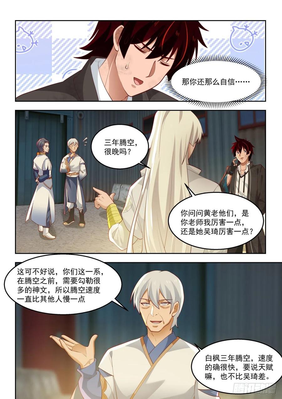 万族之劫苏宇身世漫画,和我一样优秀2图