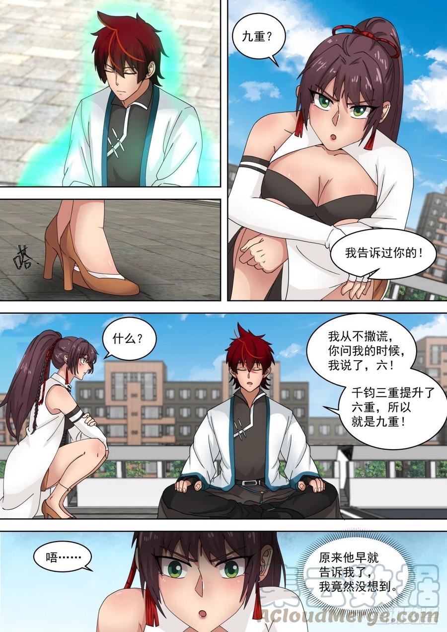 万族之劫女主角一共有几个漫画,连战连捷2图