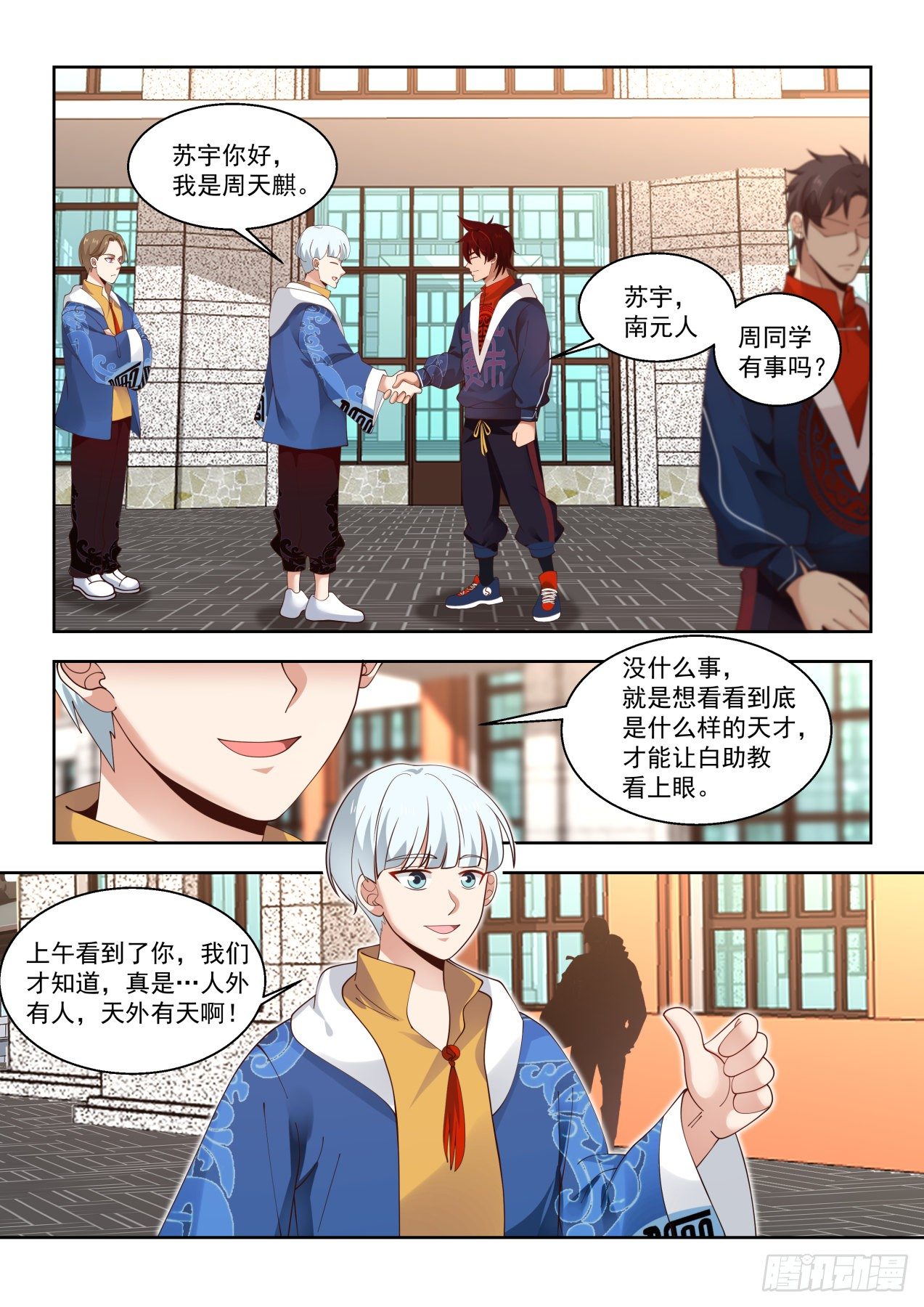 万族之劫小说漫画,要出大事儿1图