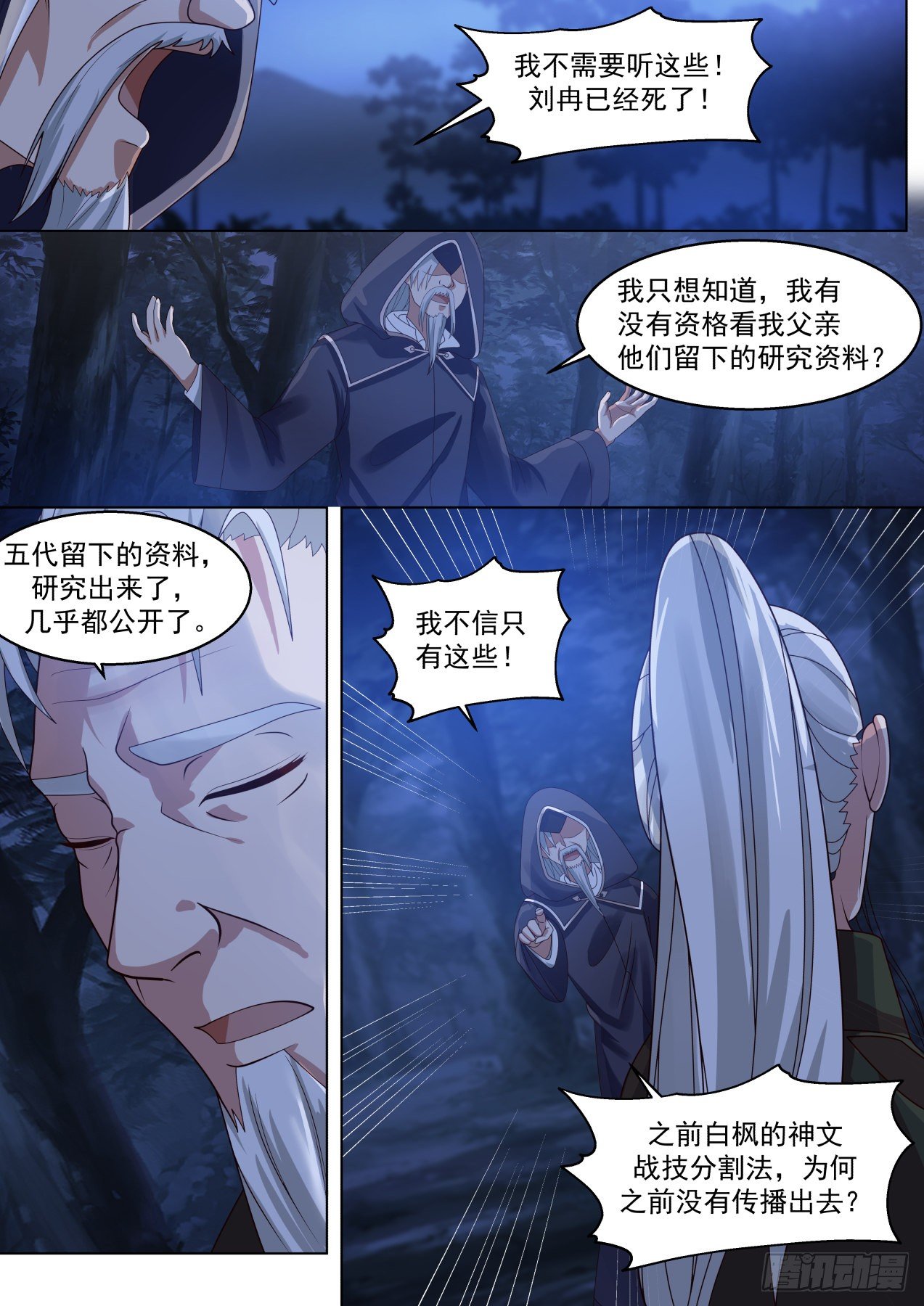 万族之劫小说漫画,变故丛生2图