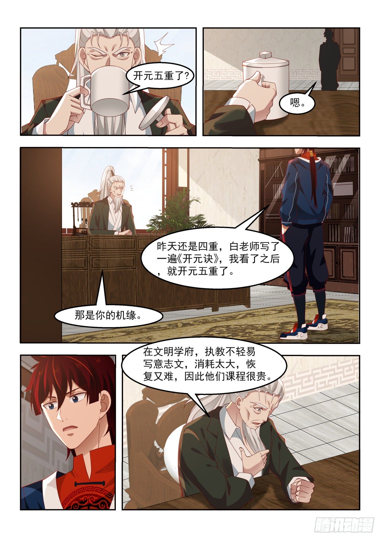 万族之劫小说下载TXT漫画,特训第一课1图