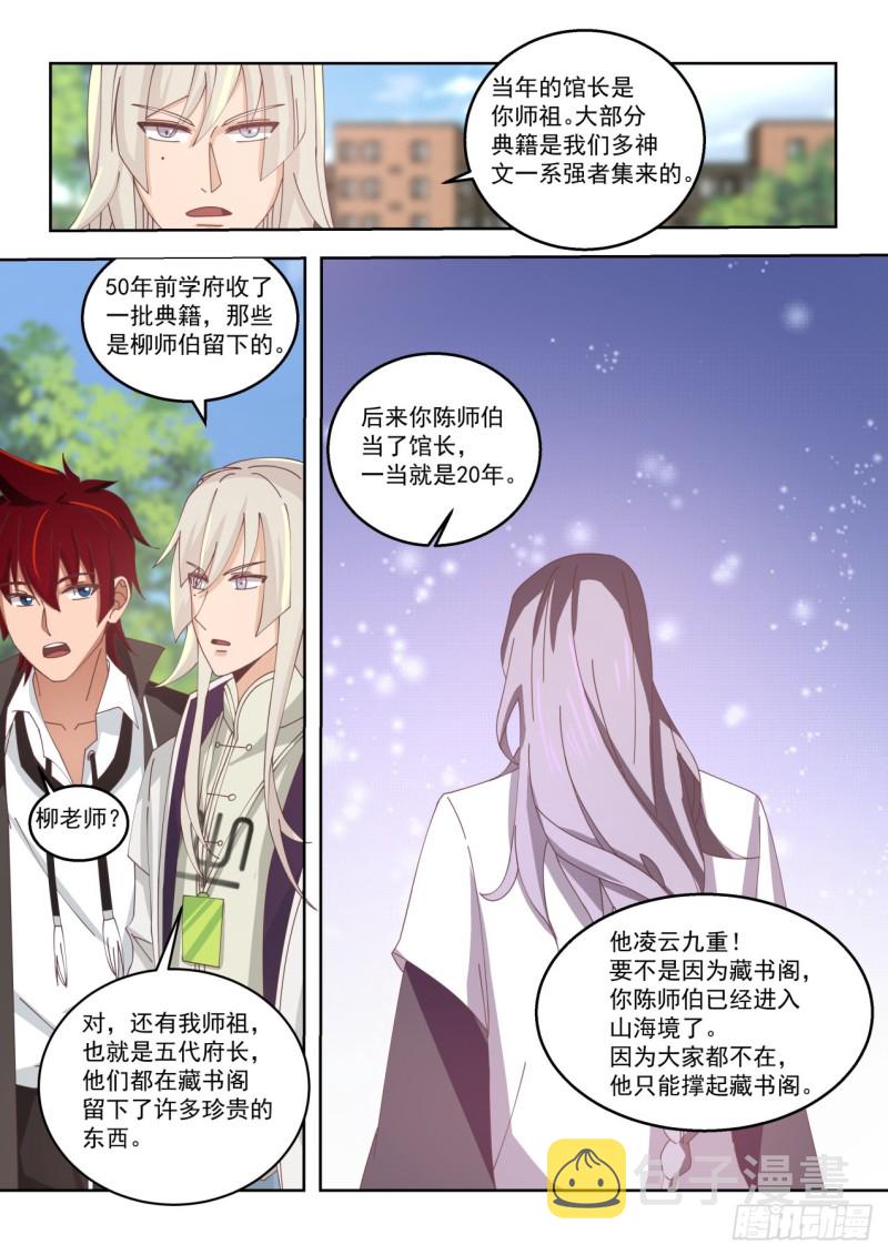 万族之劫漫画,藏书阁馆长陈永1图