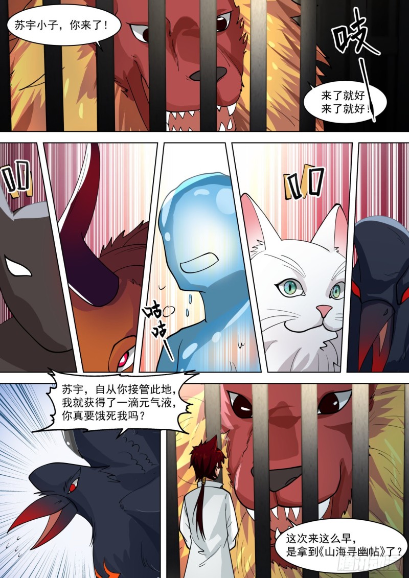 万族之劫动漫漫画,饥饿疗法2图