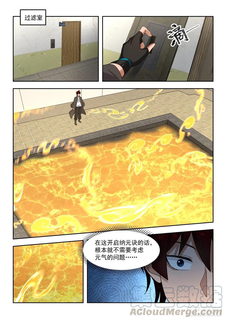 万族之劫苏宇百科漫画,他是怎么做到的？1图