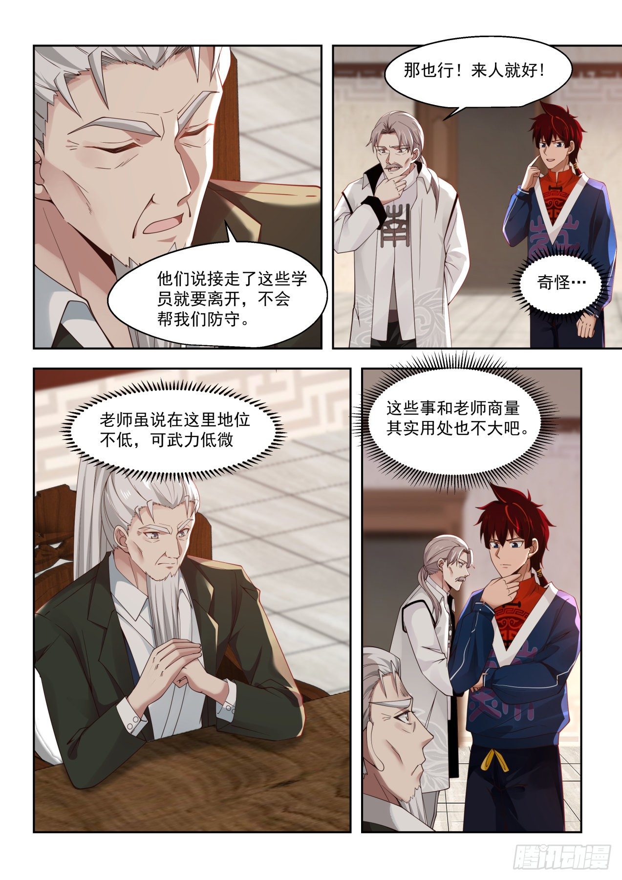万族之劫漫画,近在咫尺的危机1图
