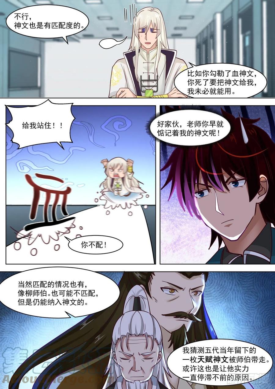 万族之劫小说漫画,研究中心的核心区域2图