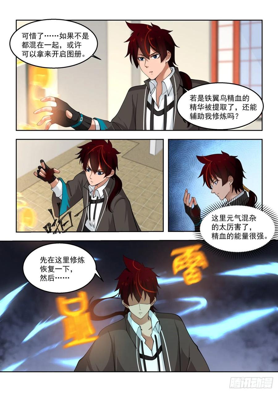 万族之劫苏宇百科漫画,他是怎么做到的？2图