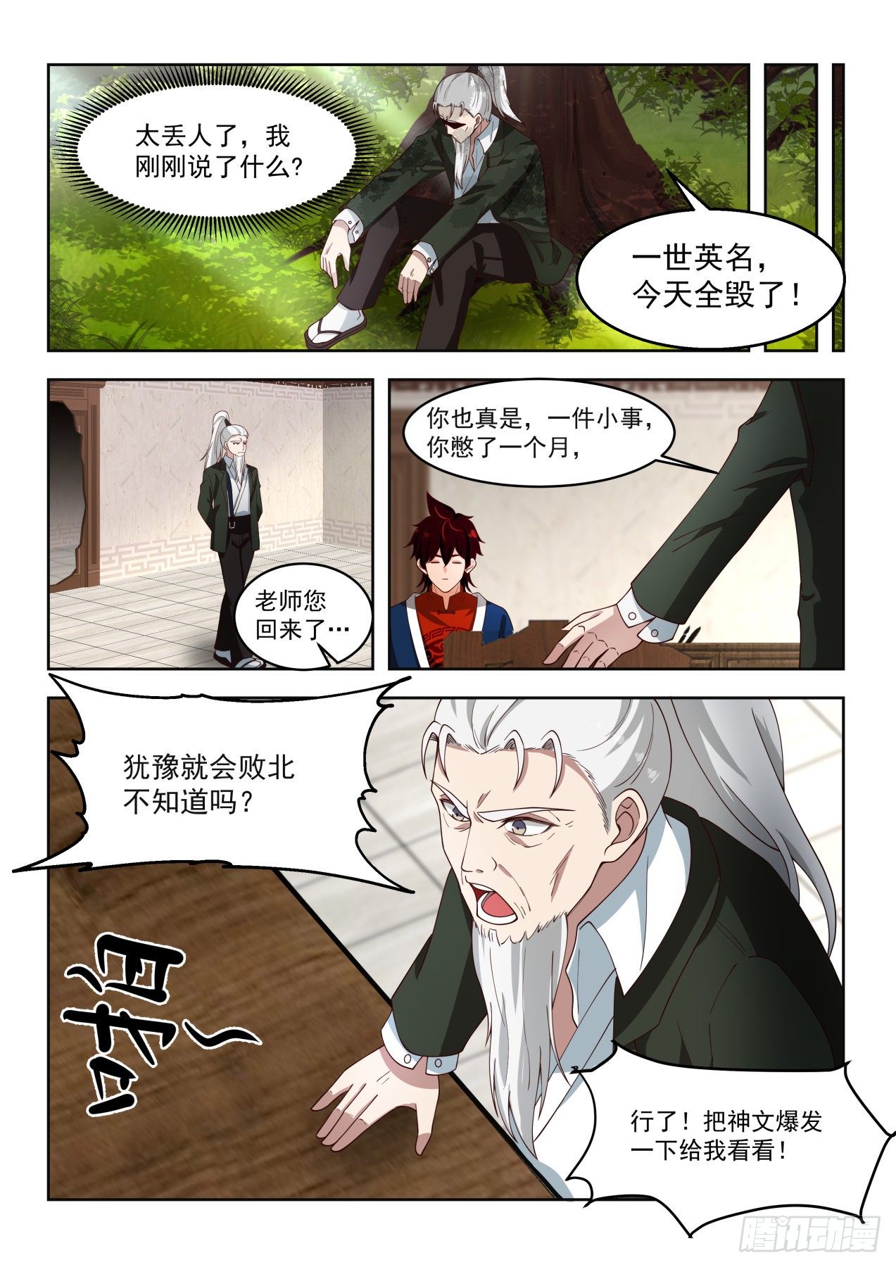 万族之劫漫画,三特性神文2图