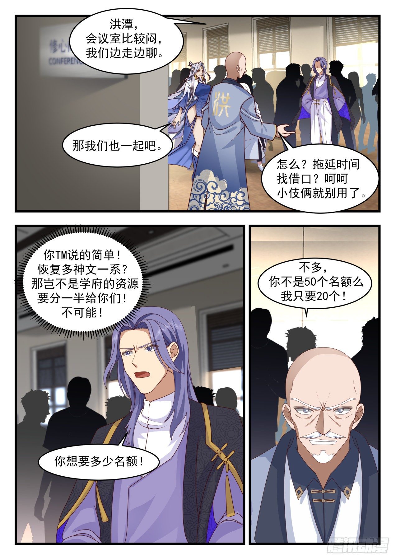 万族之劫小说漫画,识海秘境篇-秘境名额争夺2图