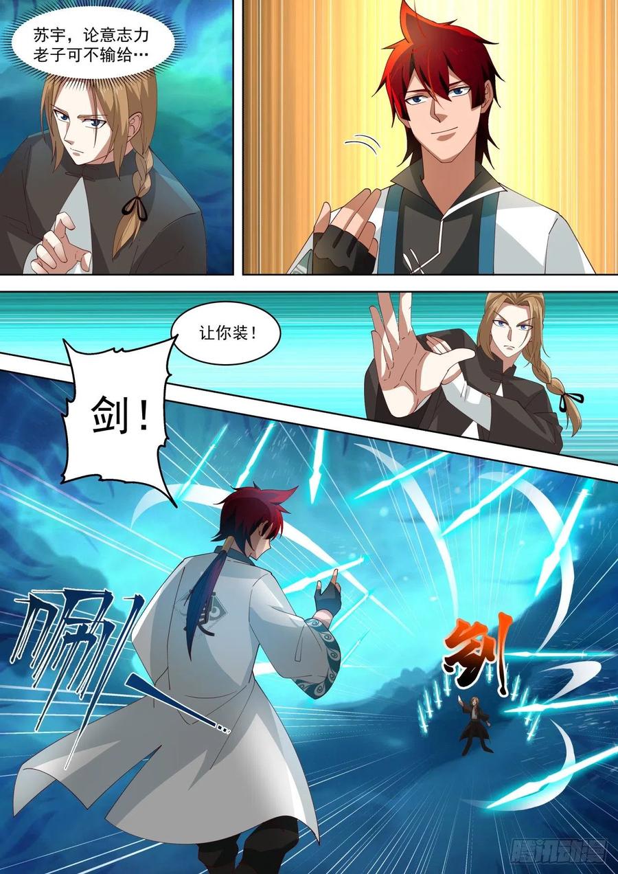 万族之劫漫画,神文大赛（二）2图