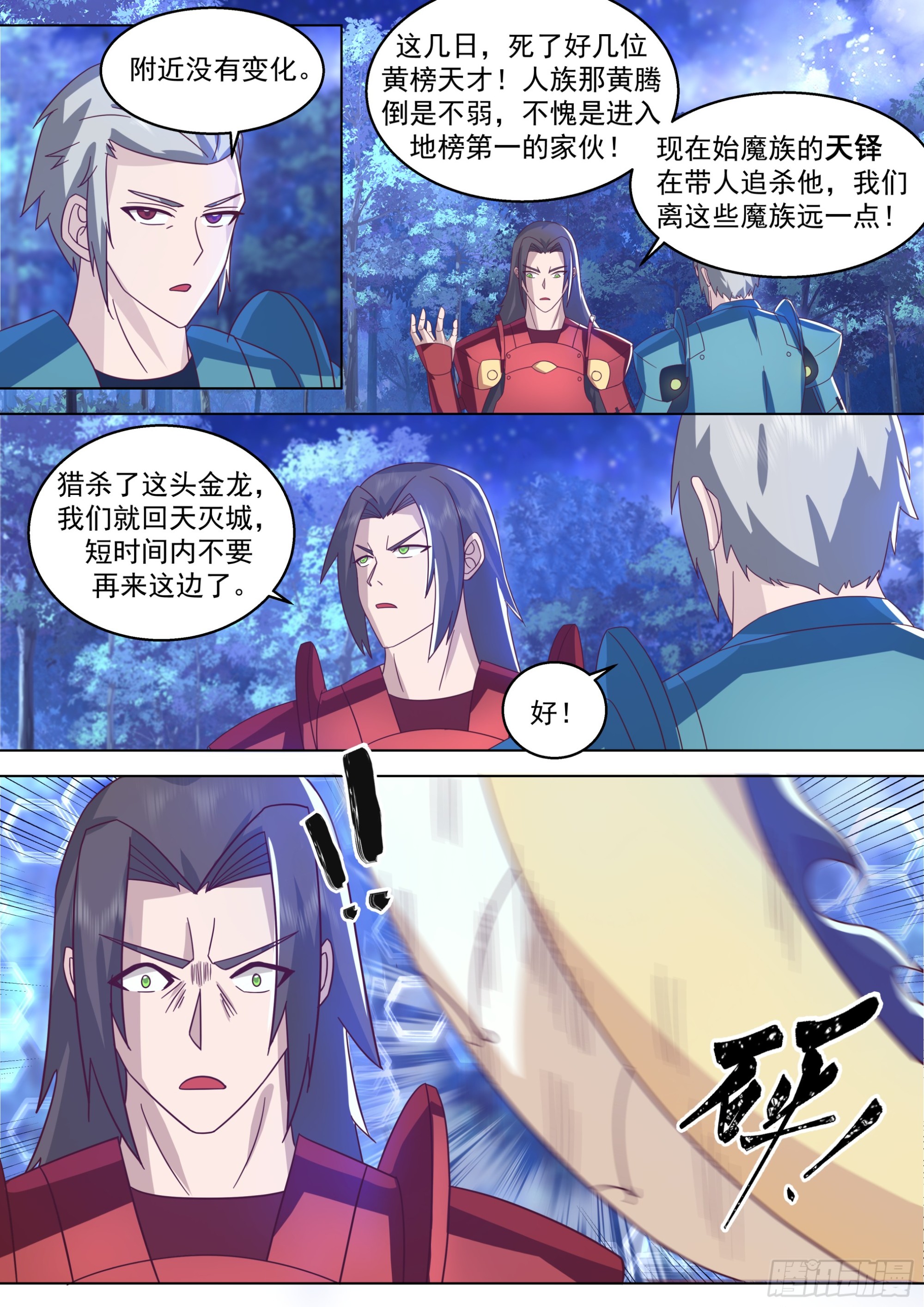 万族之劫和全球高武有没有关系漫画,诸天战场篇-黄榜第三！2图