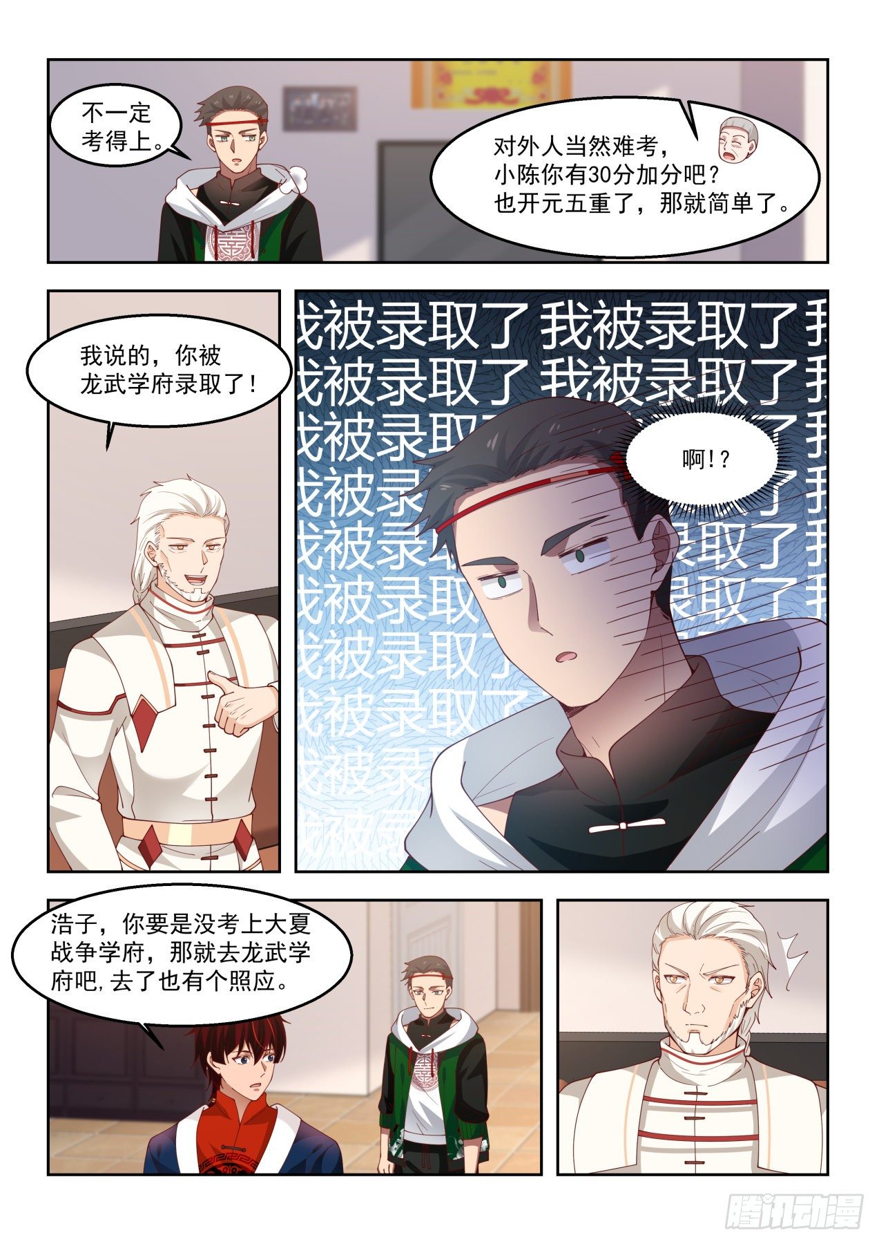 万族之劫漫画,考虑一下龙武学府2图