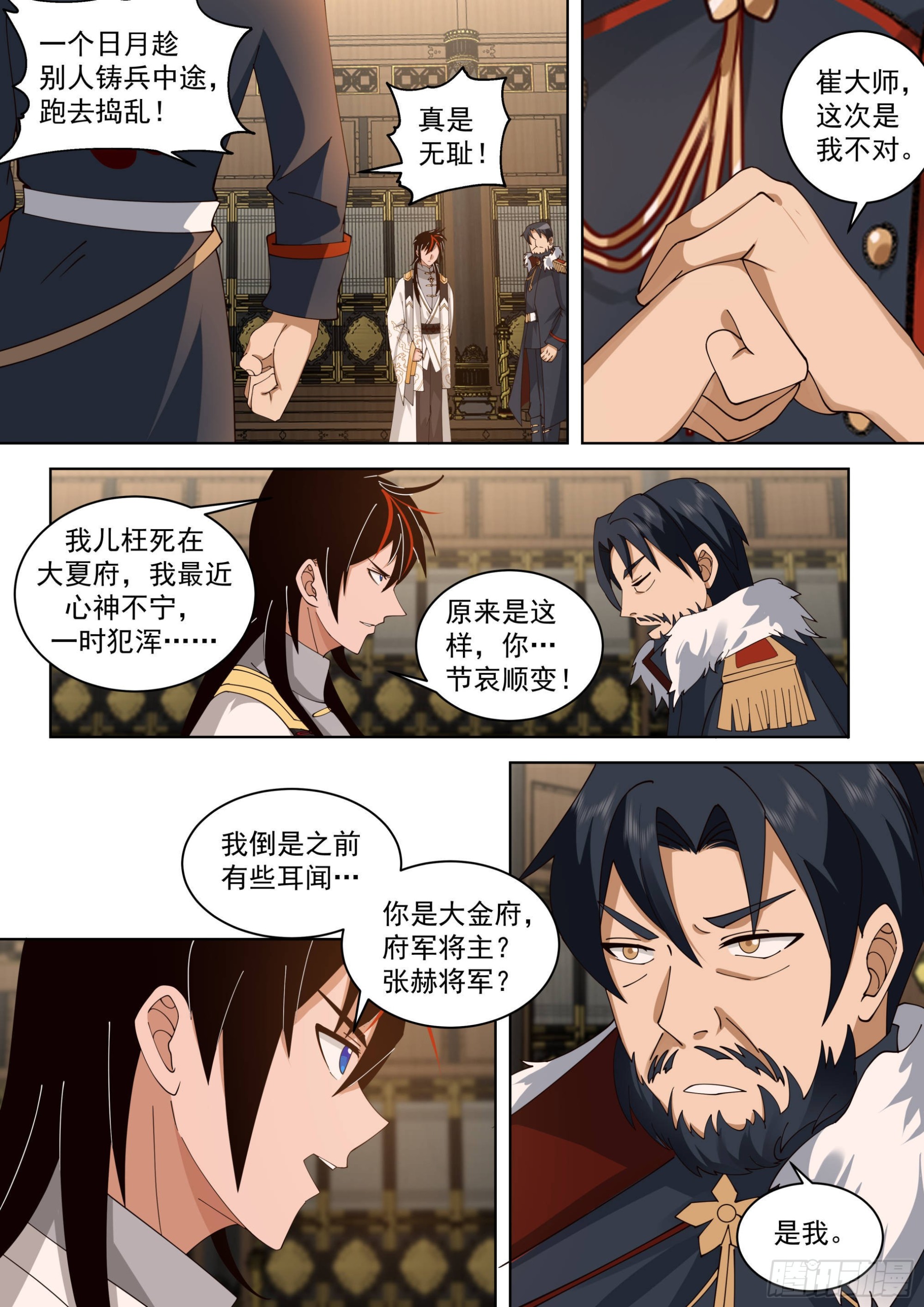 万族之劫漫画,人境之乱篇-崔浪之浪1图