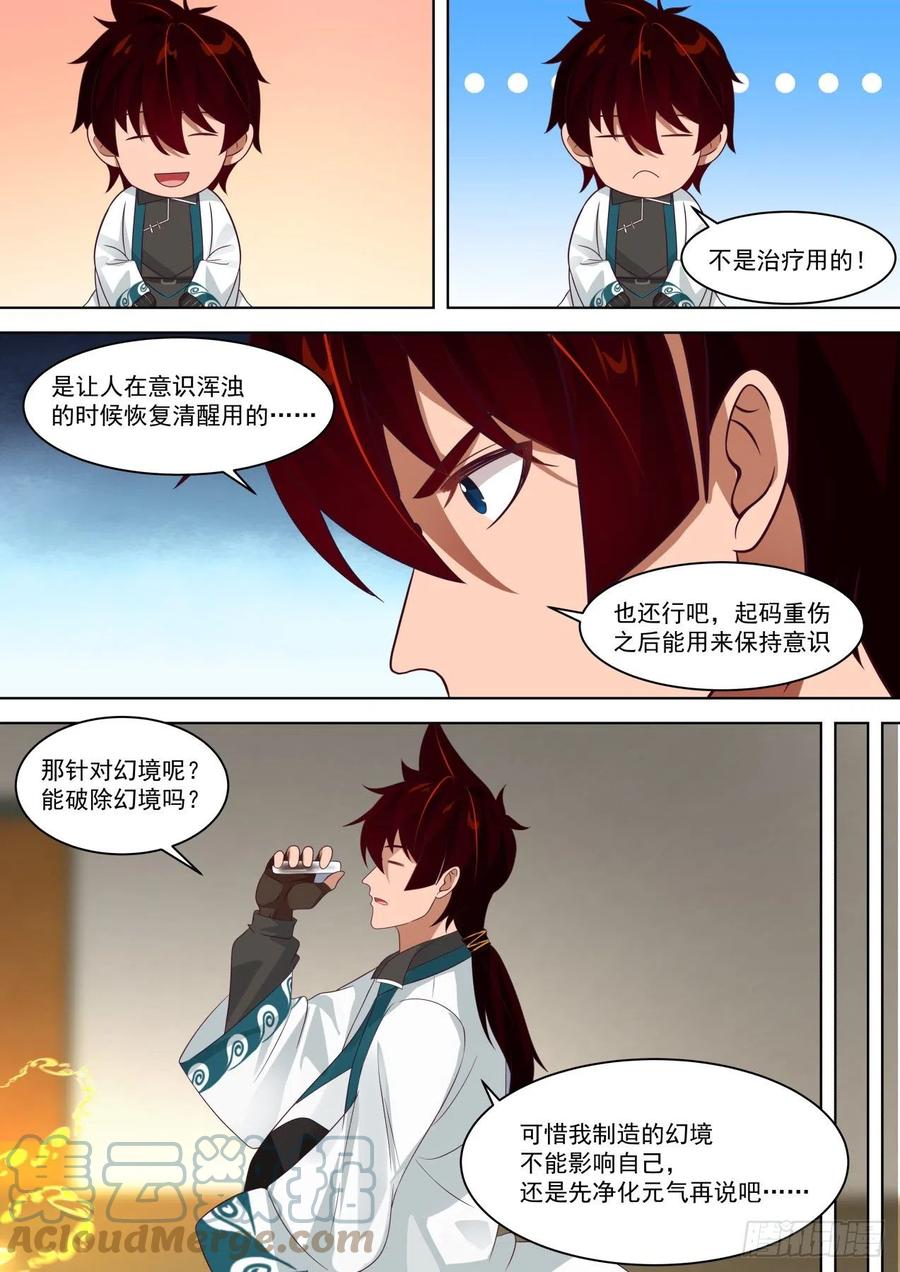 万族之劫有声下载漫画,朴实无华2图