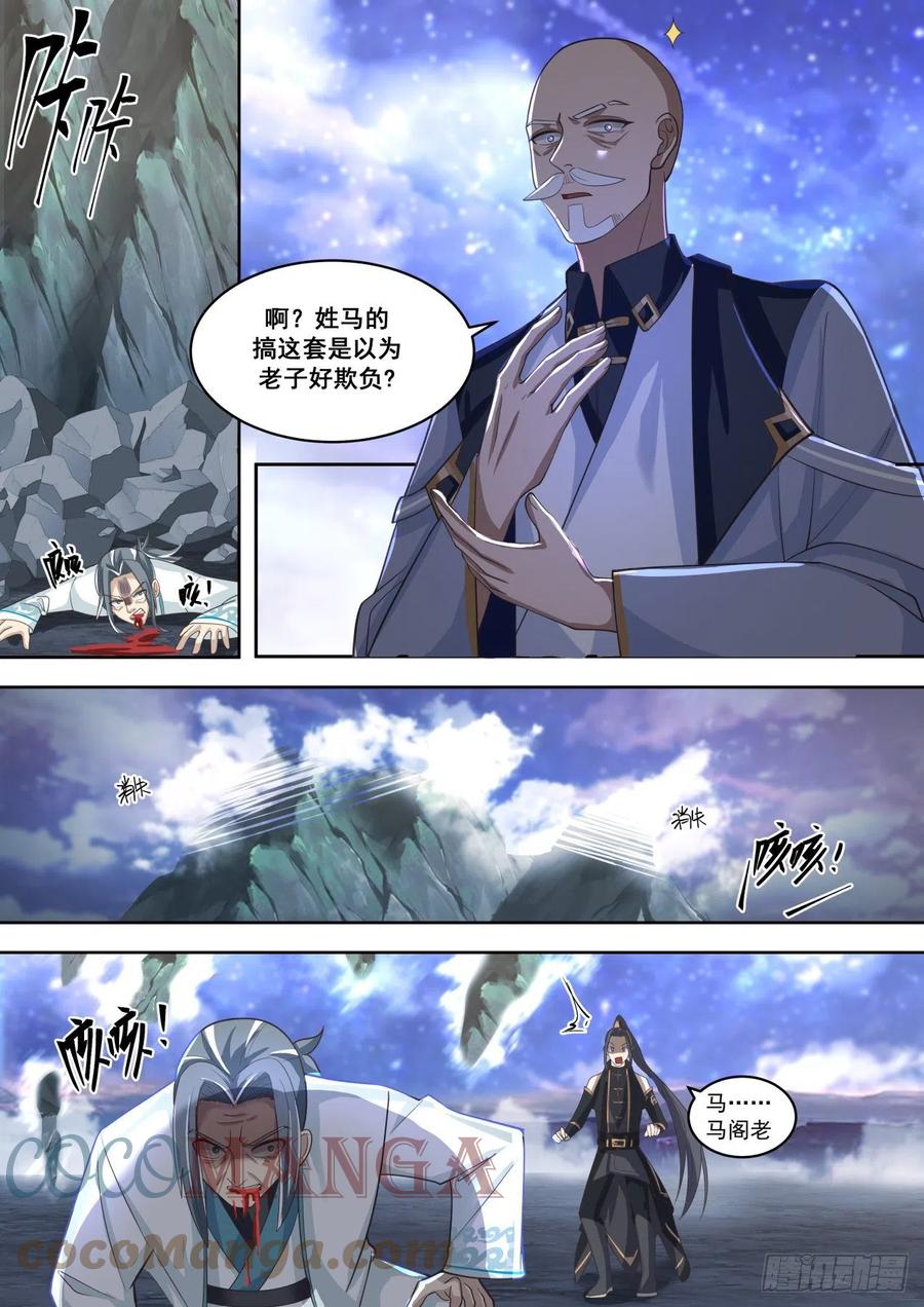 万族之劫怎么样漫画,师祖在路上1图