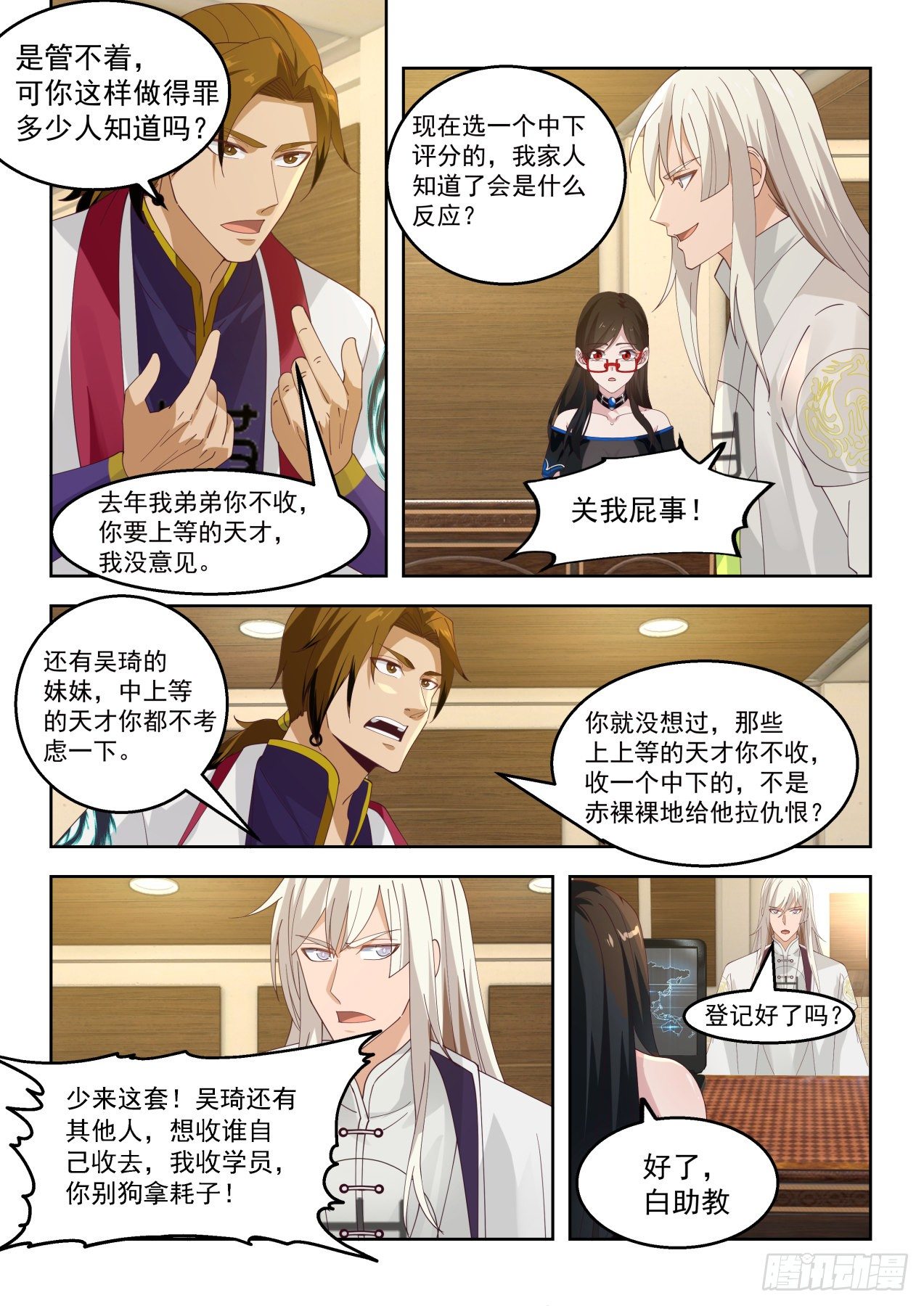 万族之劫漫画,不是冤家不聚头2图