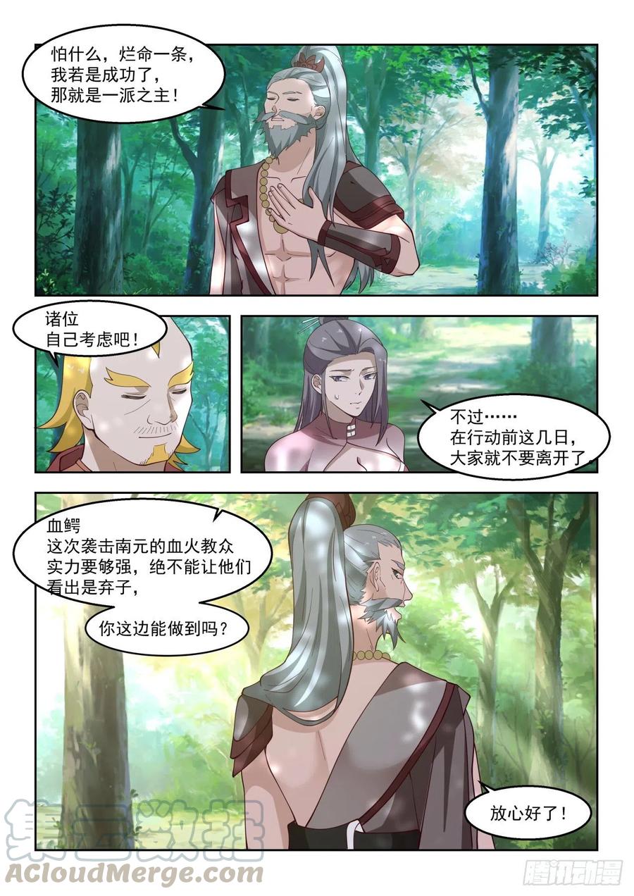 万族之劫笔趣阁最新章节无弹窗漫画,目标：苏宇2图