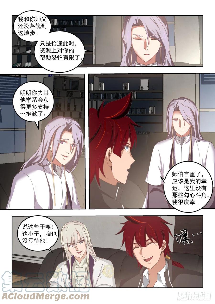 万族之劫动漫免费观看漫画,师伯的建议1图