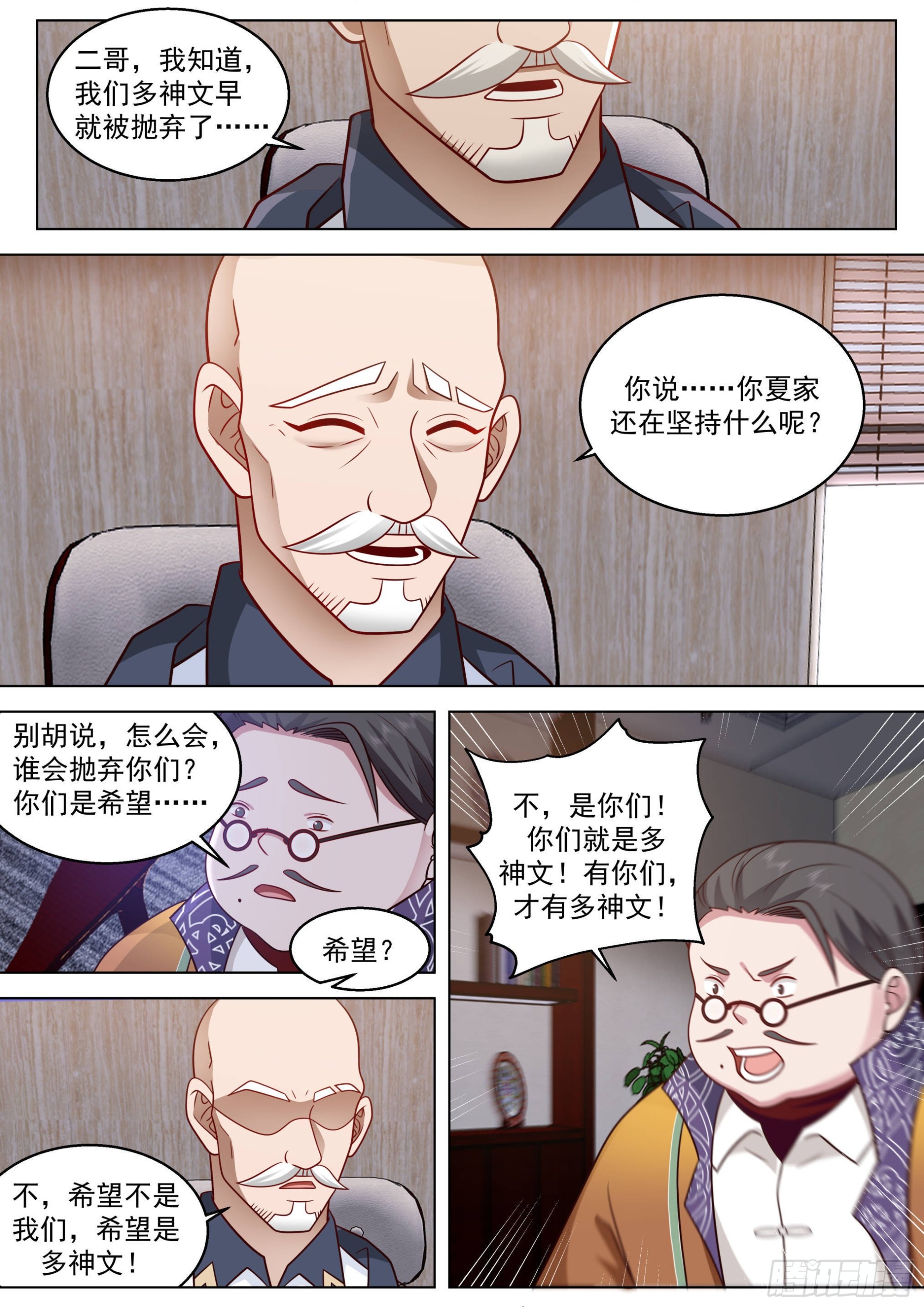 万族之劫顶点漫画,人境之乱篇-最后的疯狂2图