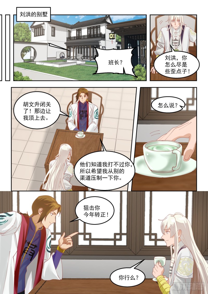 万族之劫动漫漫画,单神文系发难1图