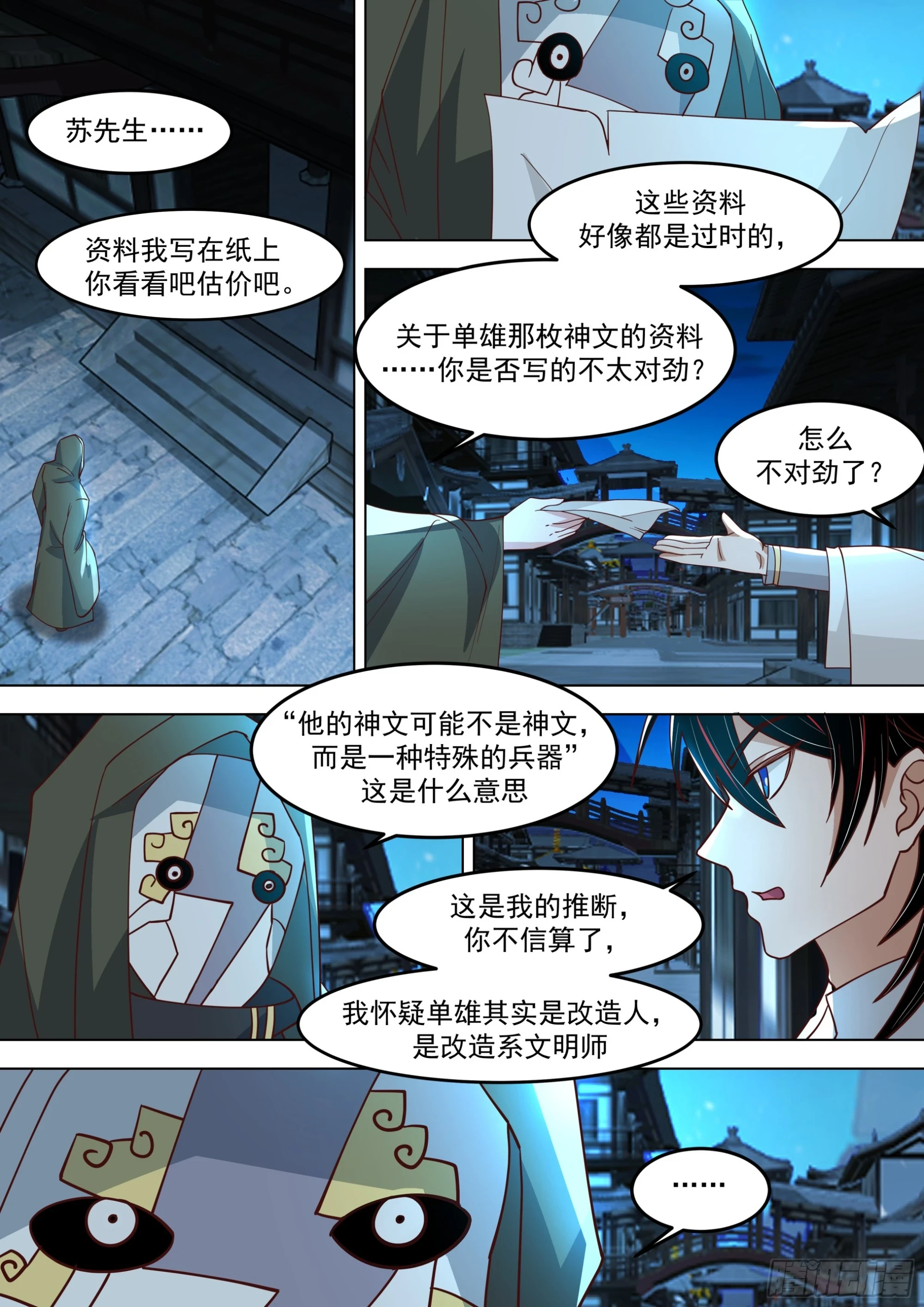 万族之劫漫画,诸天战场篇-仙踪魔影1图