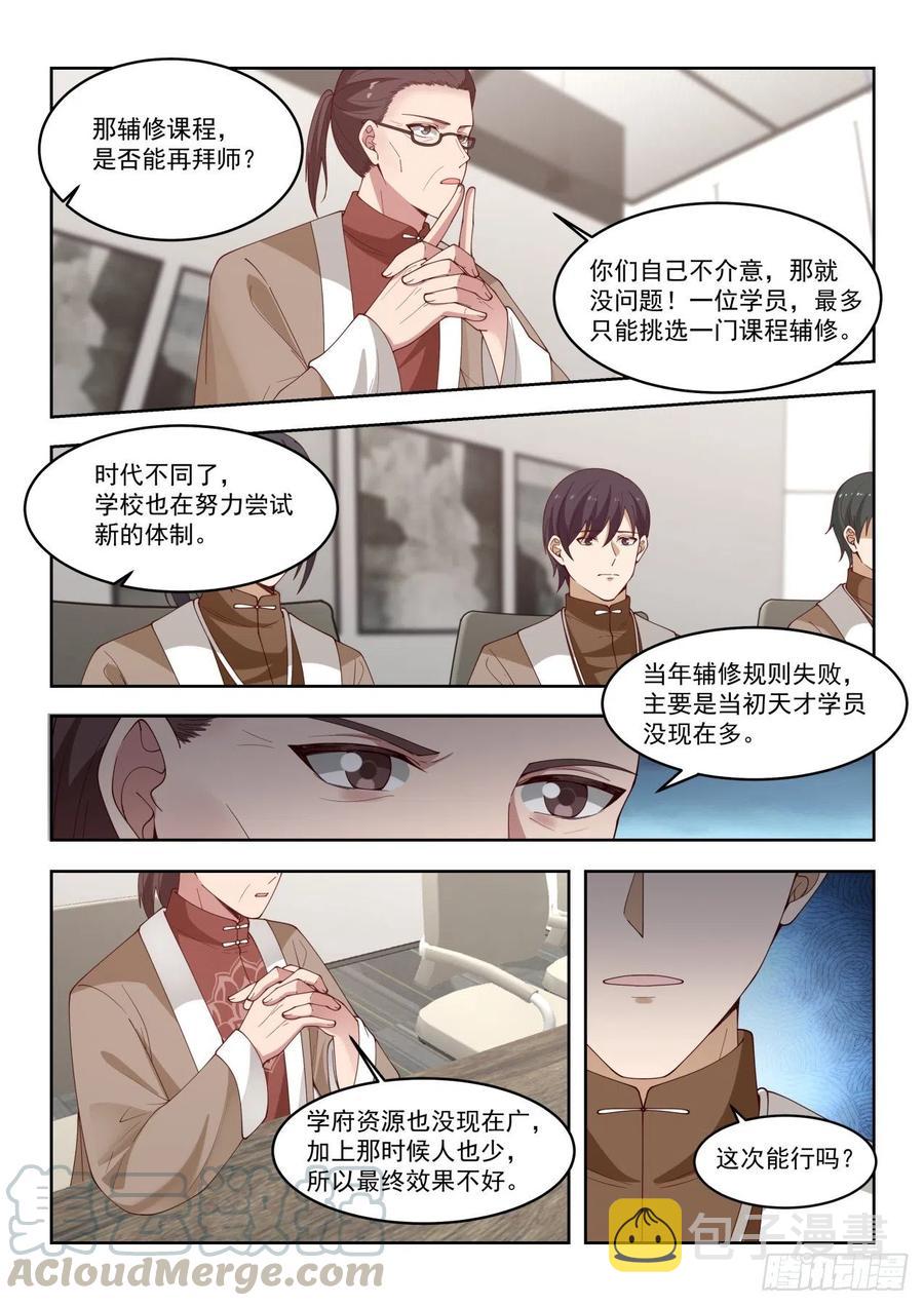 万族之劫在线阅读免费无弹窗漫画,辅修双系1图