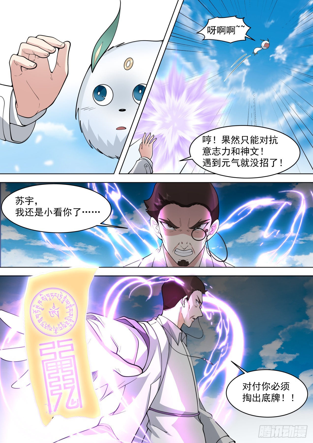 万族之劫最新章节_万族之劫全文免费阅读 - 笔趣阁漫画,星落山篇-108窍文诀融合！2图