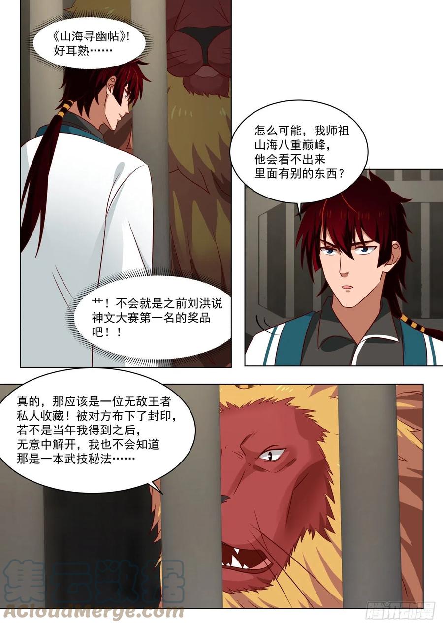 万族之劫第30集漫画,山海寻幽帖1图