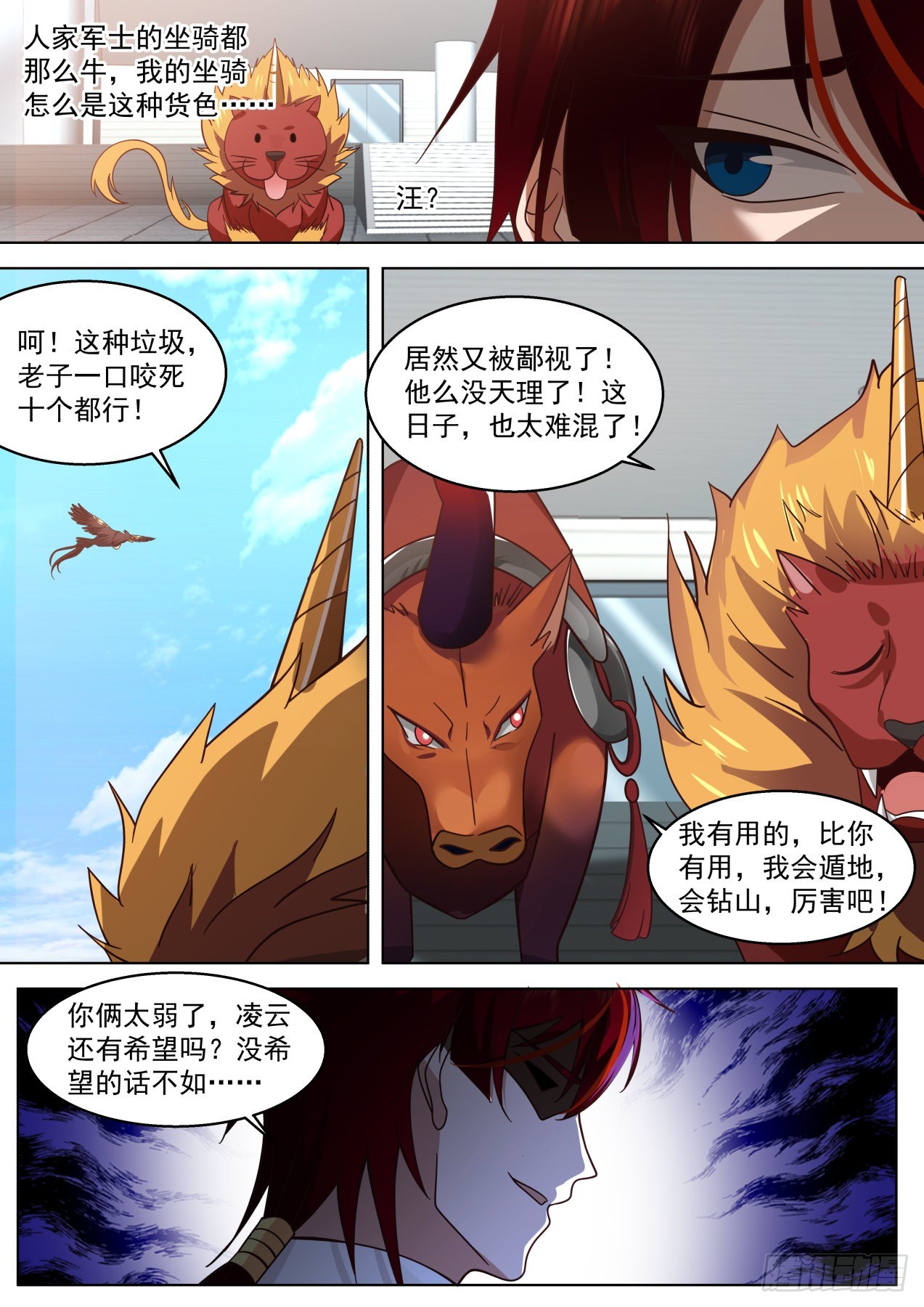 万族之劫人皇是谁漫画,大明求索-天天钓鱼2图