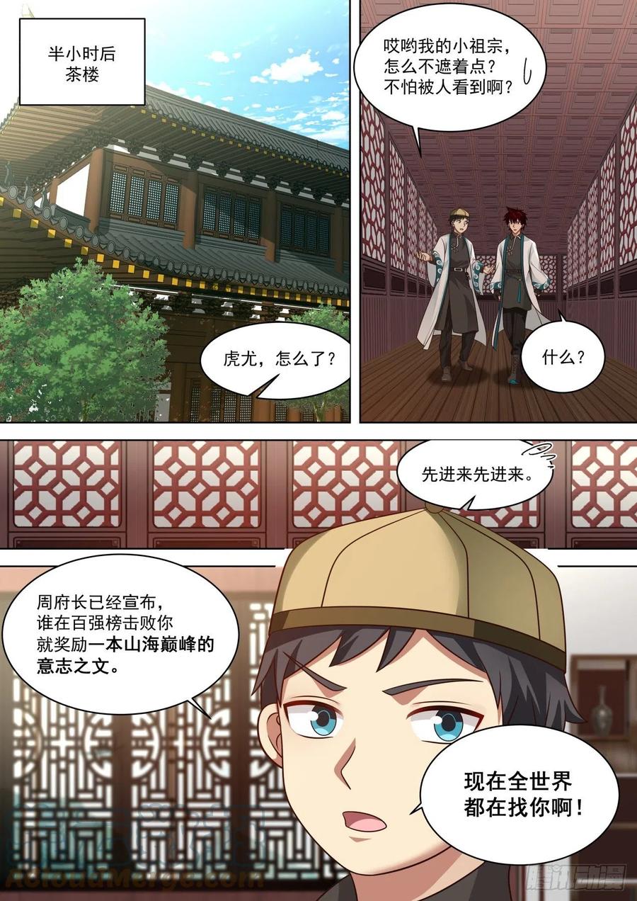 万族之劫苏宇身世漫画,到底是谁坑谁？1图