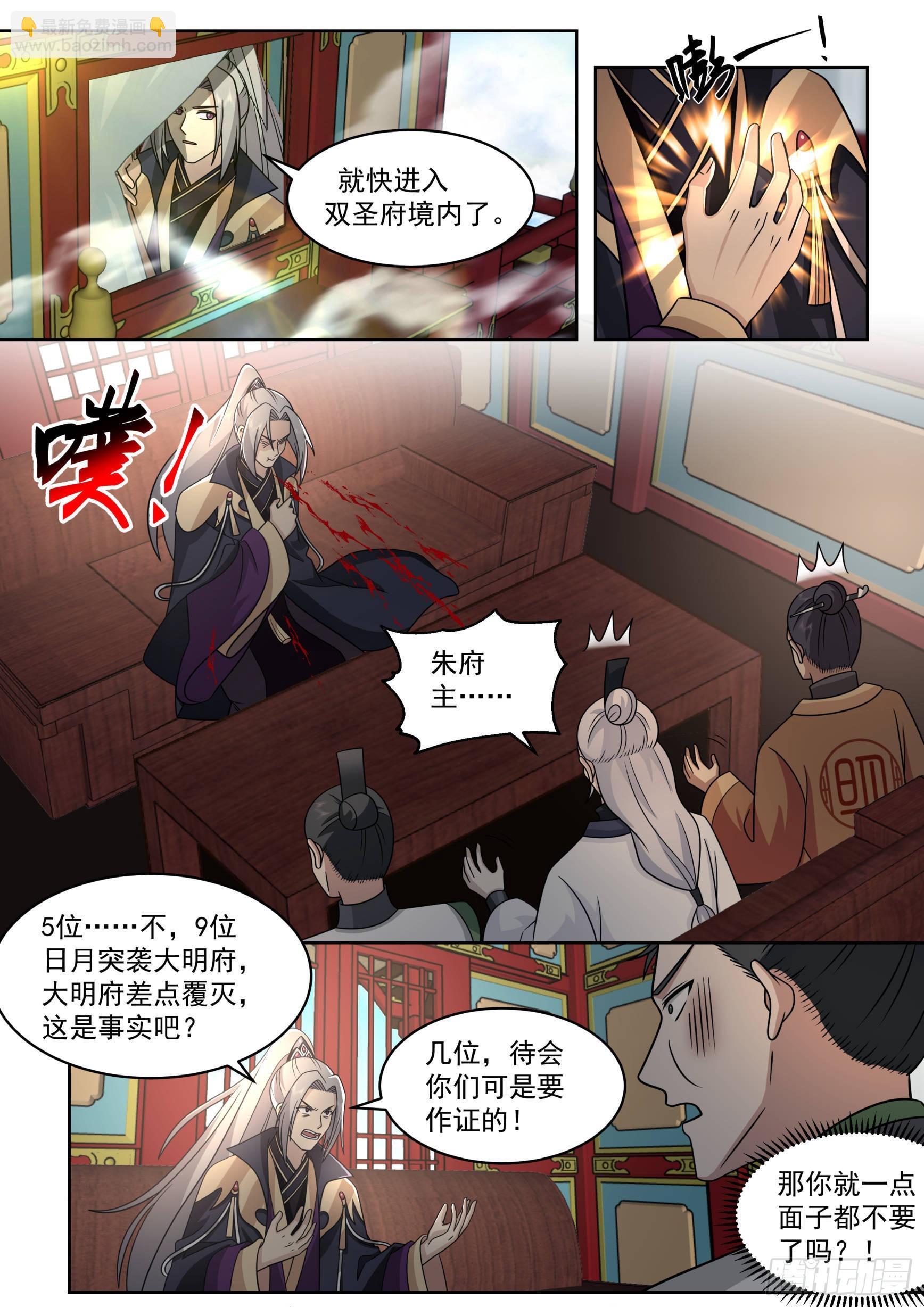 万族之劫漫画,史上最强篇-人境圣地1图
