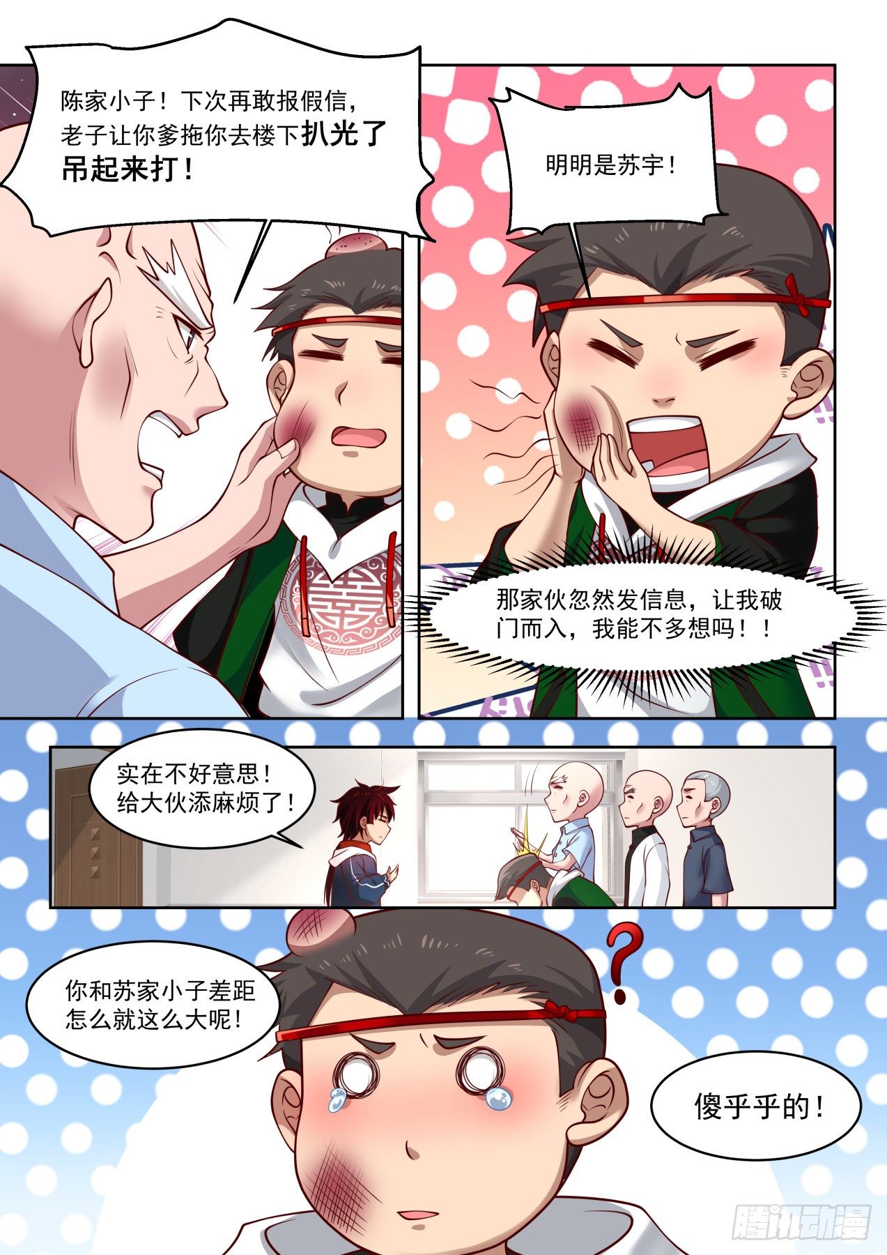 万族之劫苏宇母亲身世真相漫画,铁憨憨陈浩2图