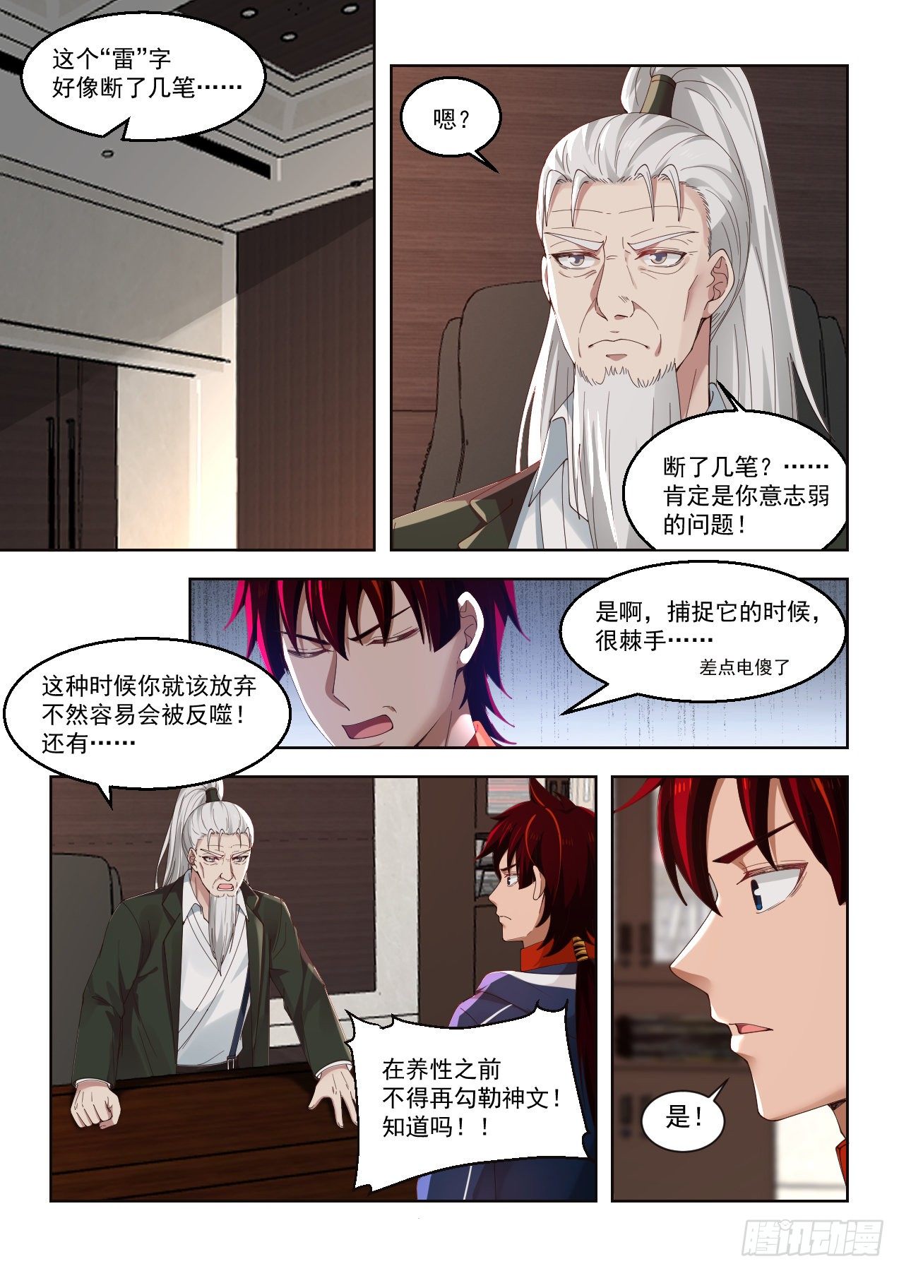 万族之劫漫画免费阅读下拉式漫画,倾囊相授1图