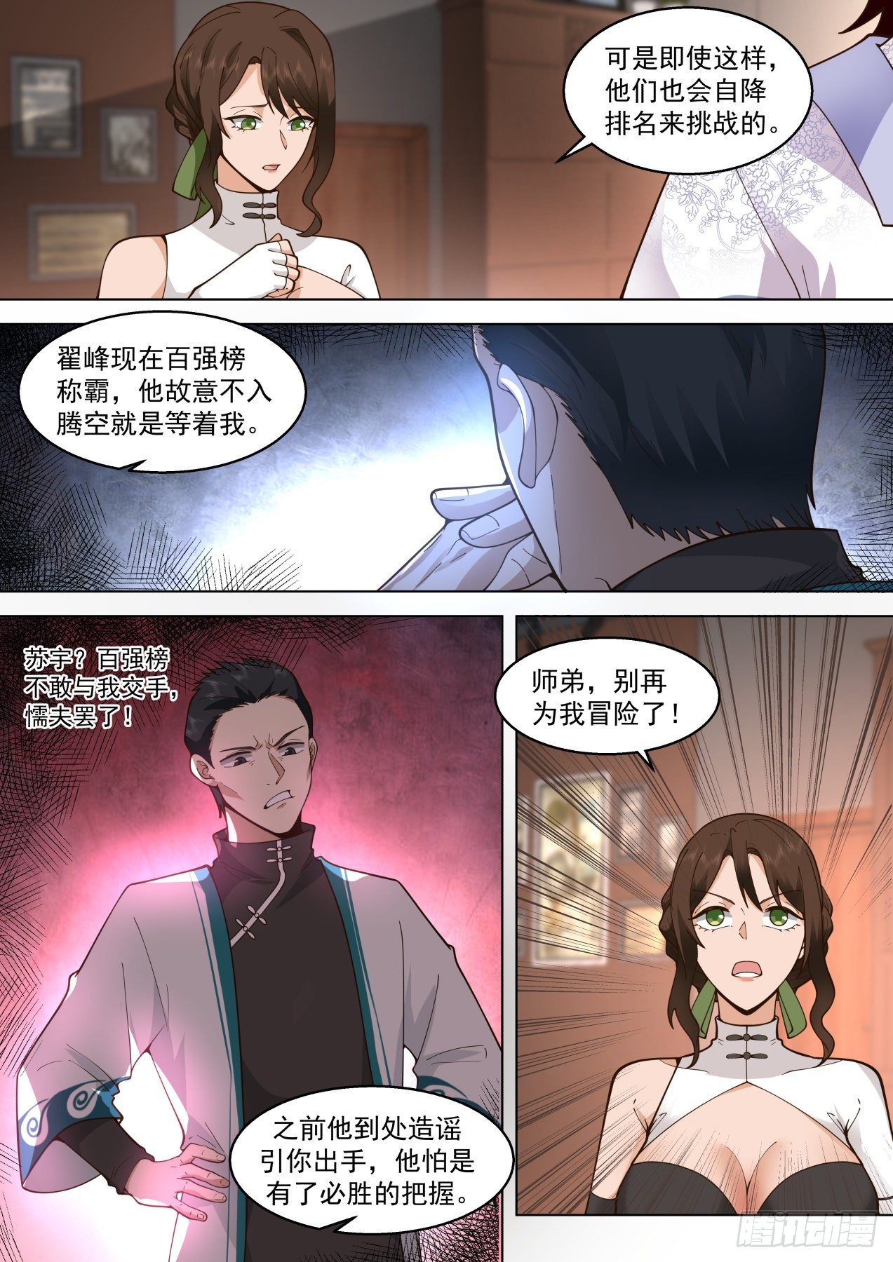 万族之劫 封面漫画,脱离大夏府篇-经验宝宝来了1图