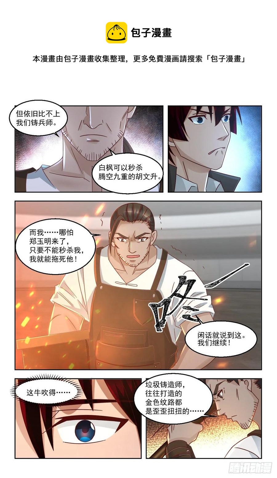 万族之劫苏宇百科漫画,文兵2图