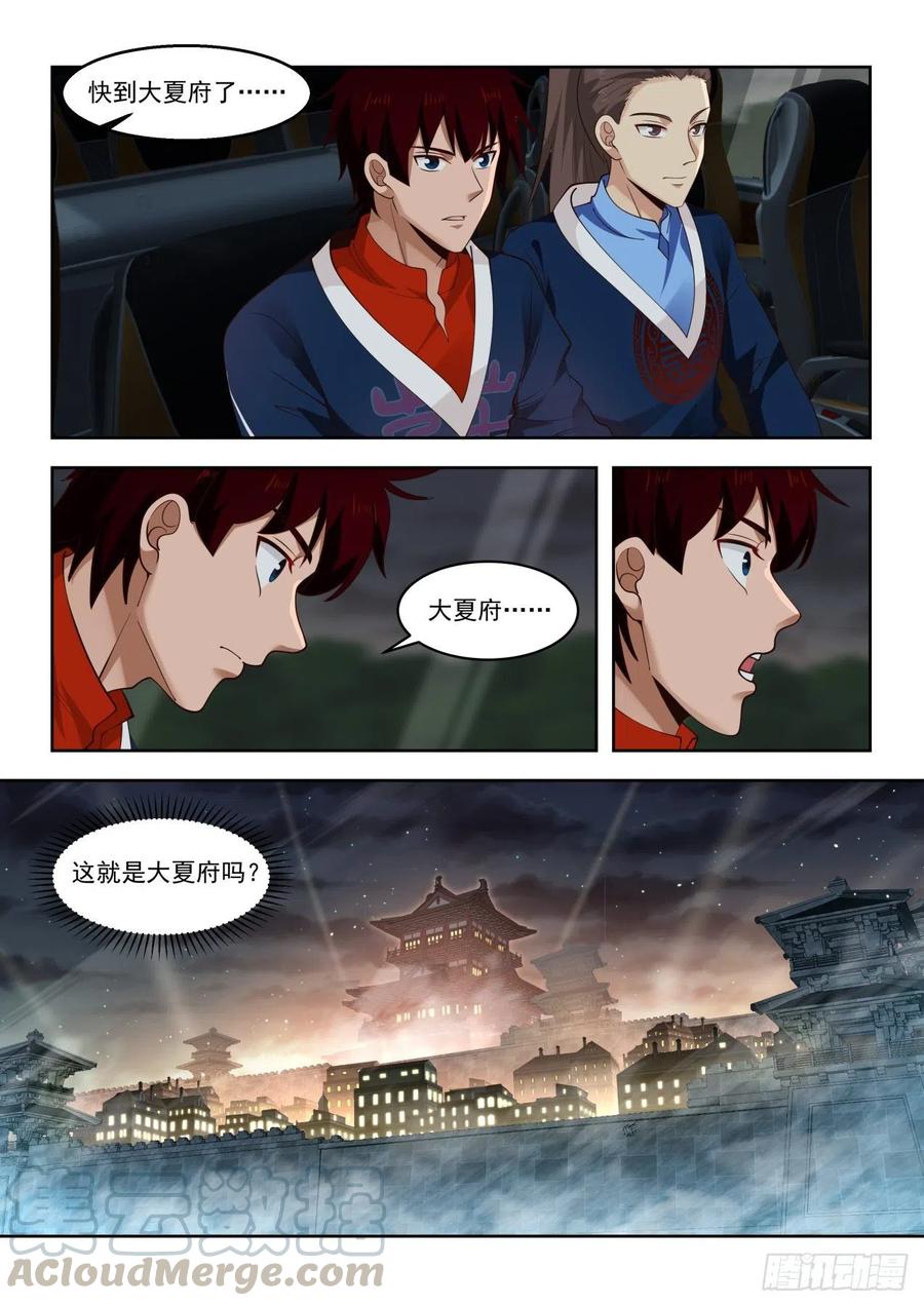 万族之劫小说免费阅读漫画,大夏府1图