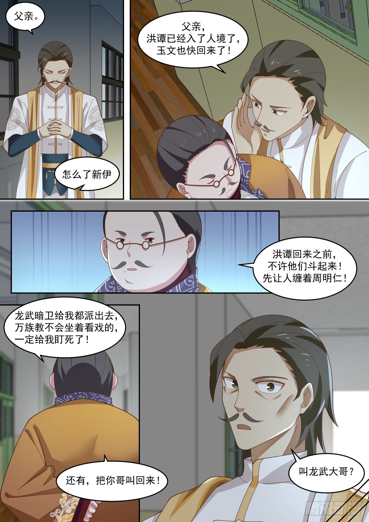 万族之劫有声小说下载漫画,你娶我，我就说2图