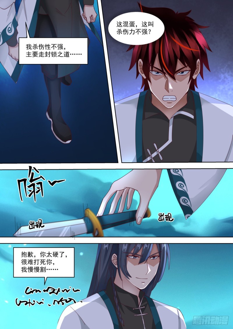 万族之劫小说txt下载漫画,我杀伤力不强1图