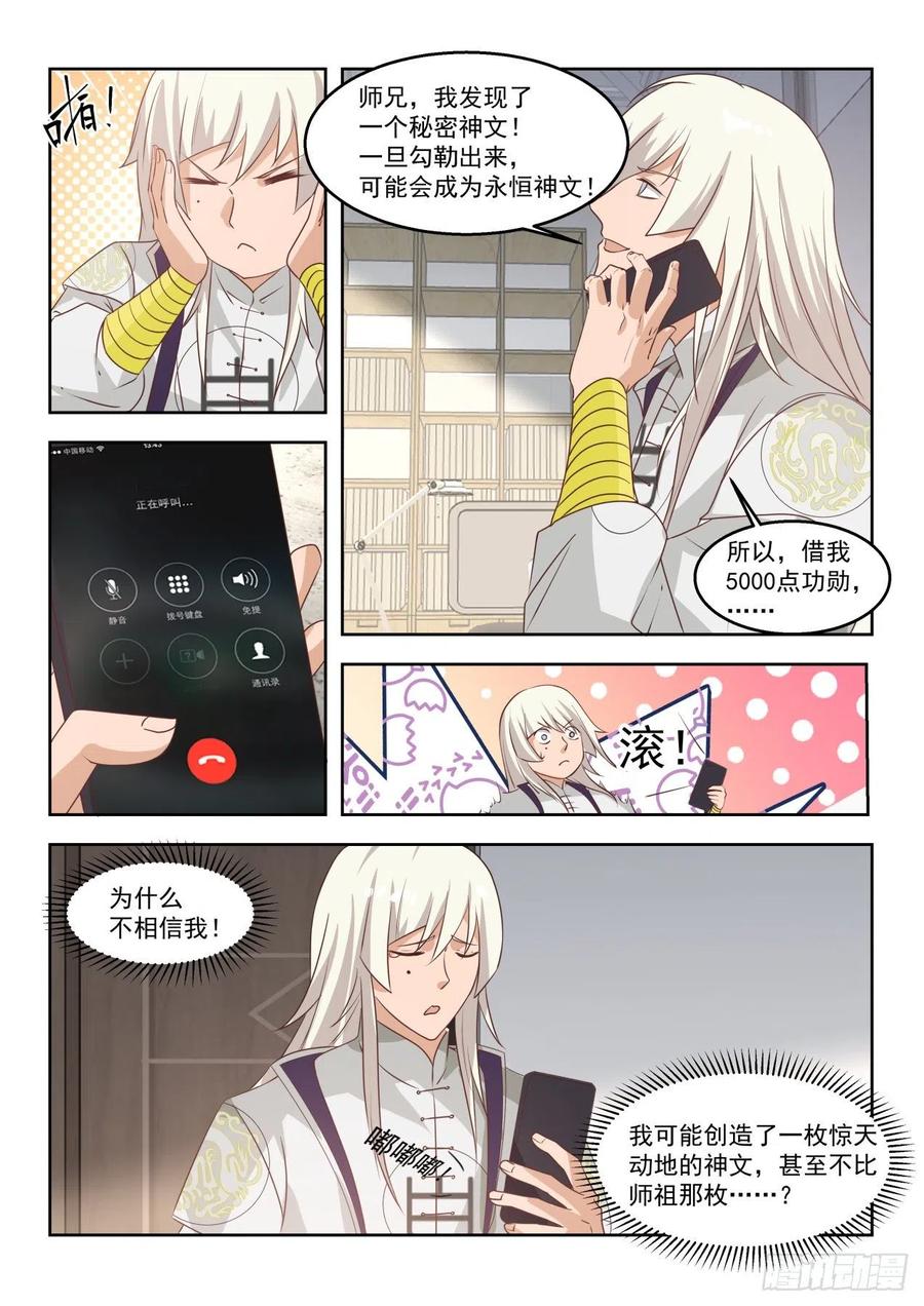 万族之劫苏宇身世漫画,为人师表2图