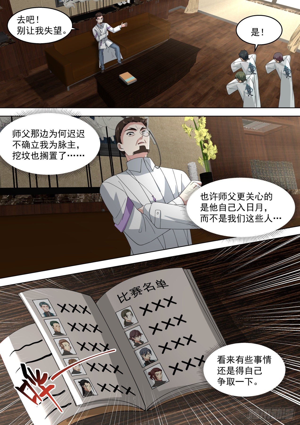万族之劫漫画,做不好就滚回家种地1图