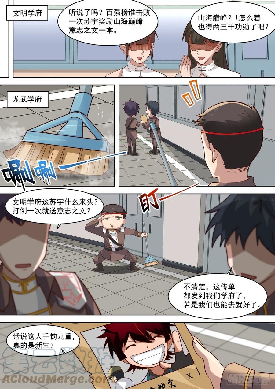 万族之劫漫画,渐渐崩坏的单神文2图