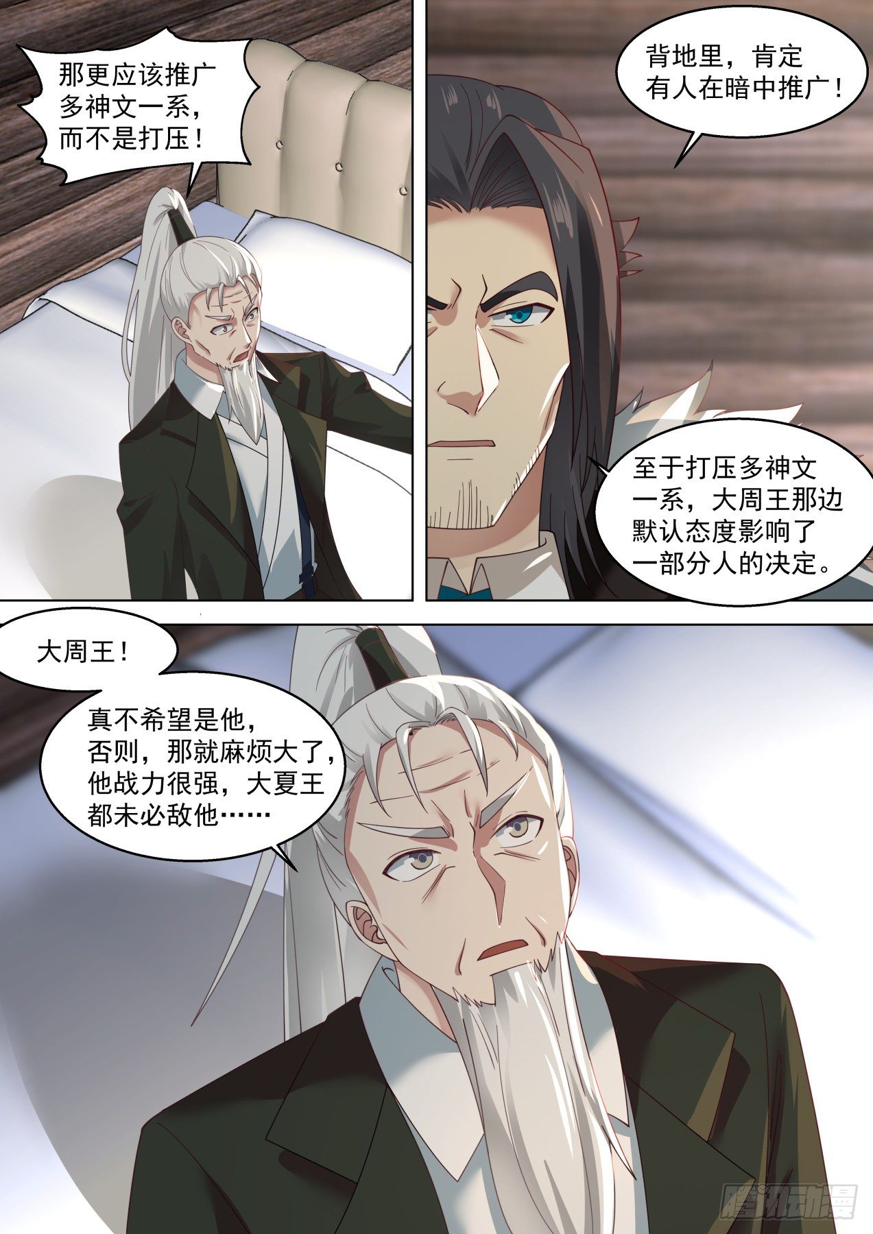 万族之劫漫画,大彦，吃药了1图