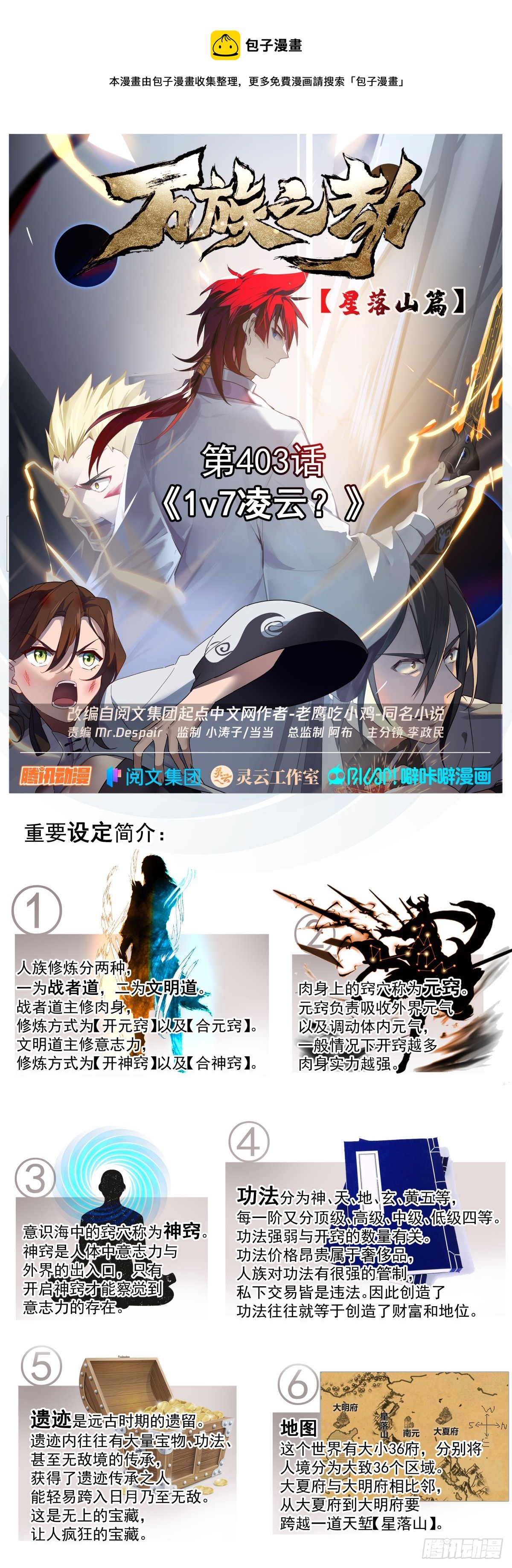 万族之劫小说漫画,星落山篇-1v7凌云？1图