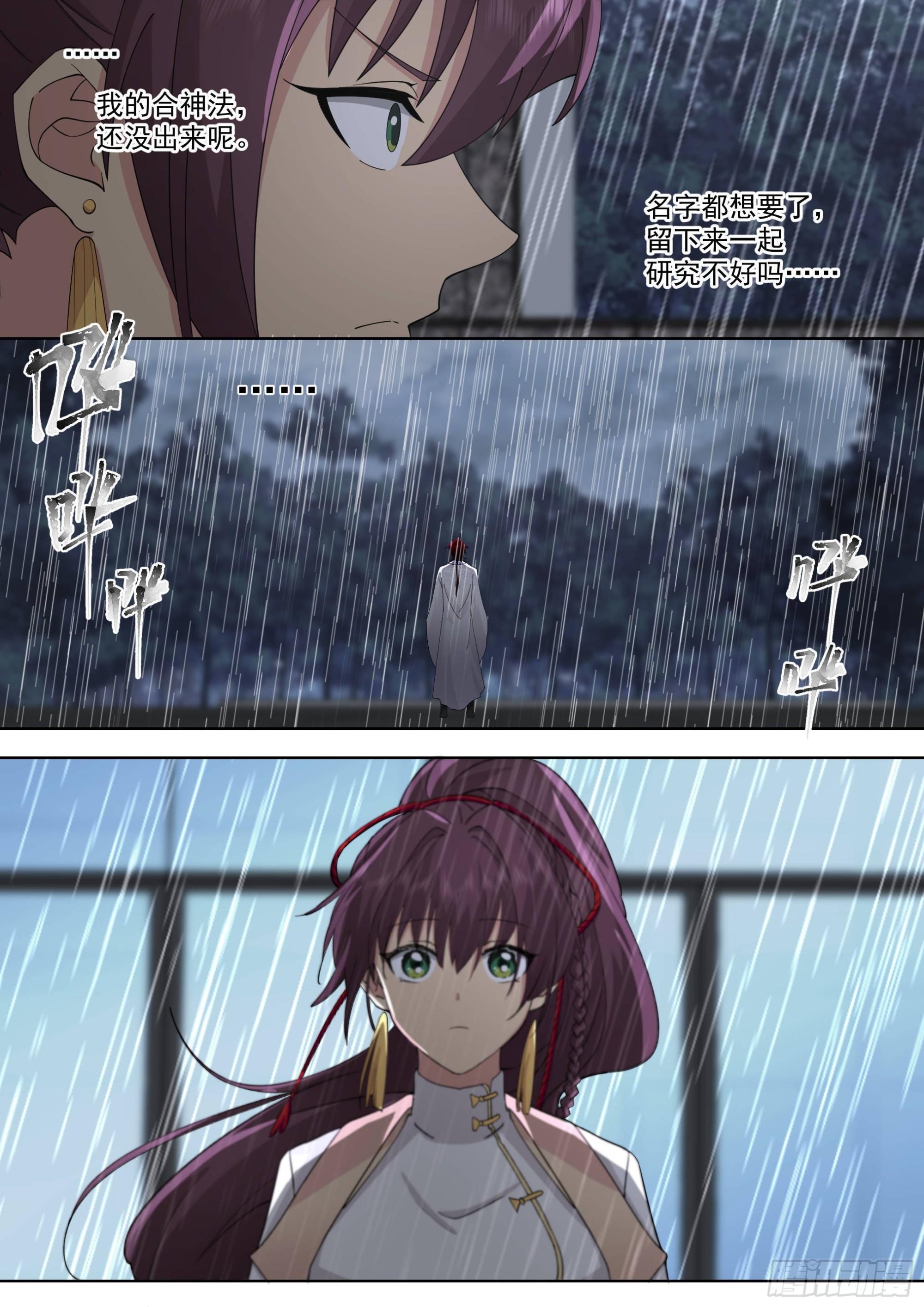万族之劫漫画,人境之乱篇-离别2图