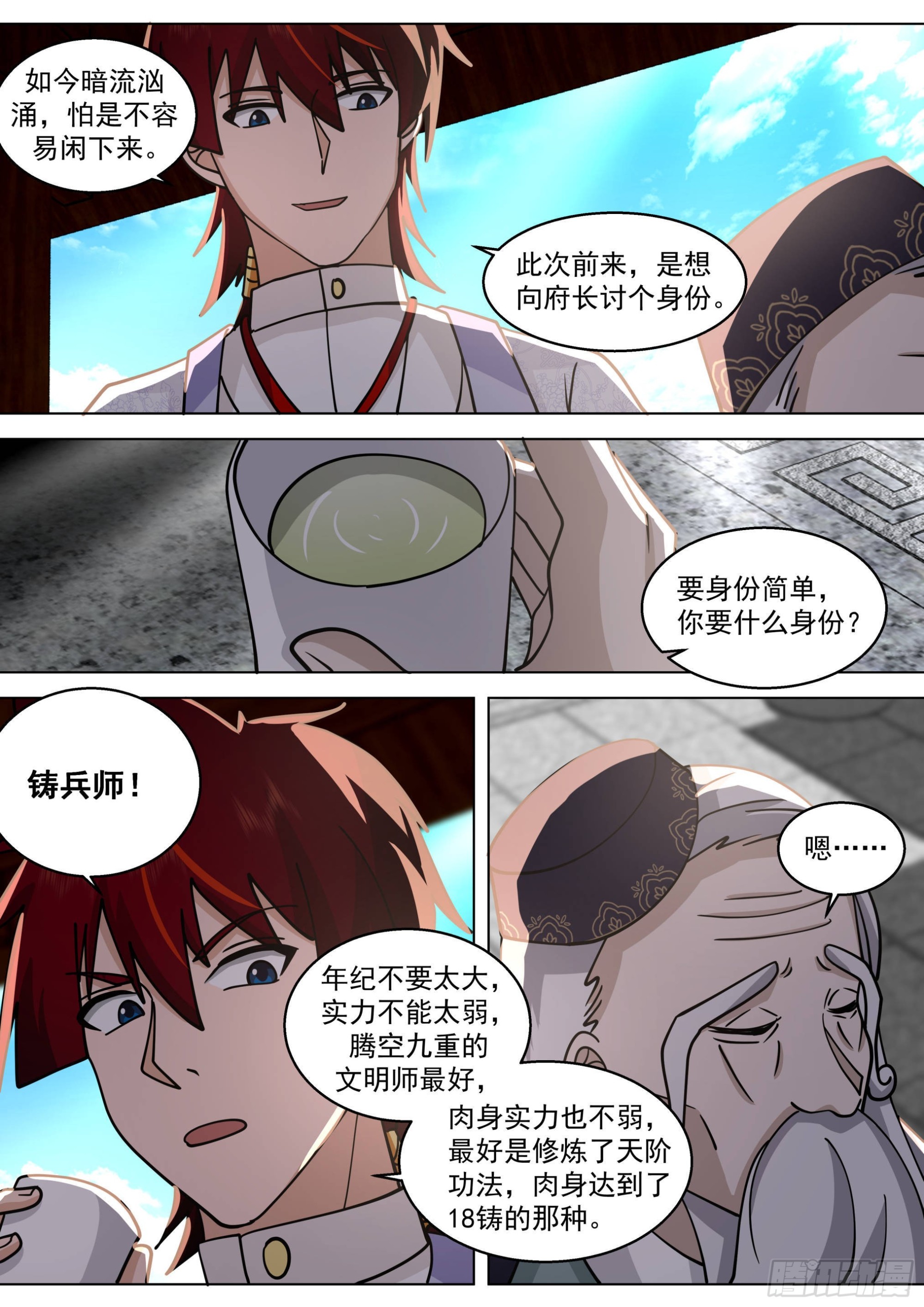 万族之劫和全球高武有没有关系漫画,人境之乱篇-万事俱备，不欠东风2图