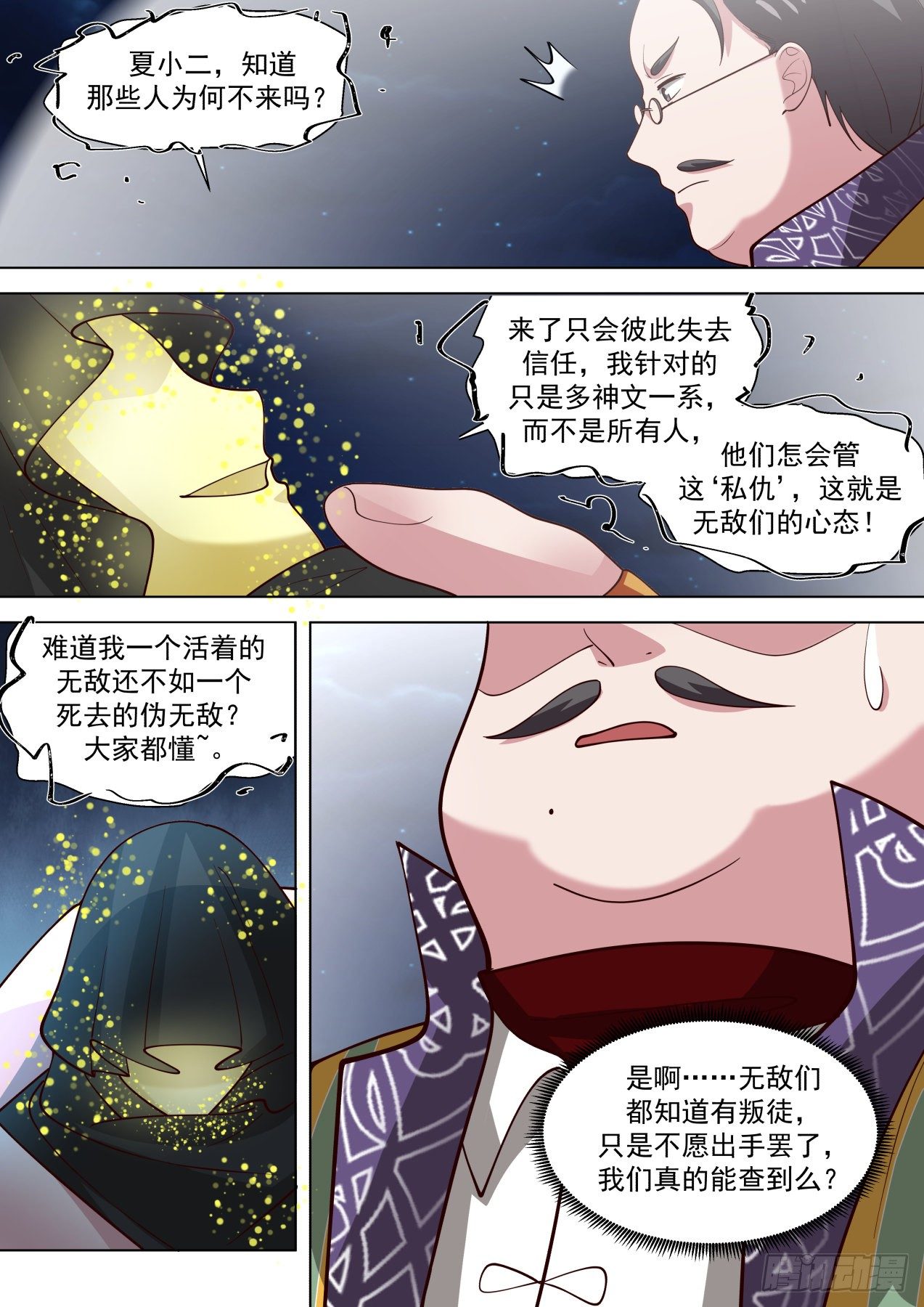 万族之劫小说漫画,人族叛徒2图