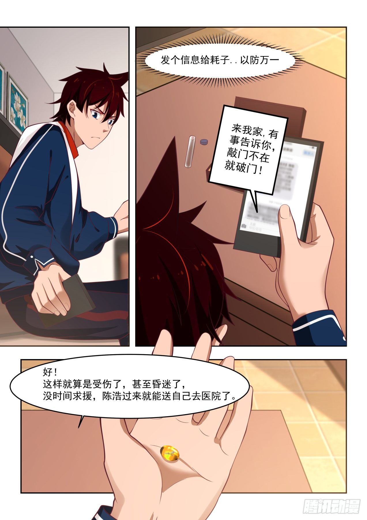 万族之劫苏宇母亲身世真相漫画,无效1图