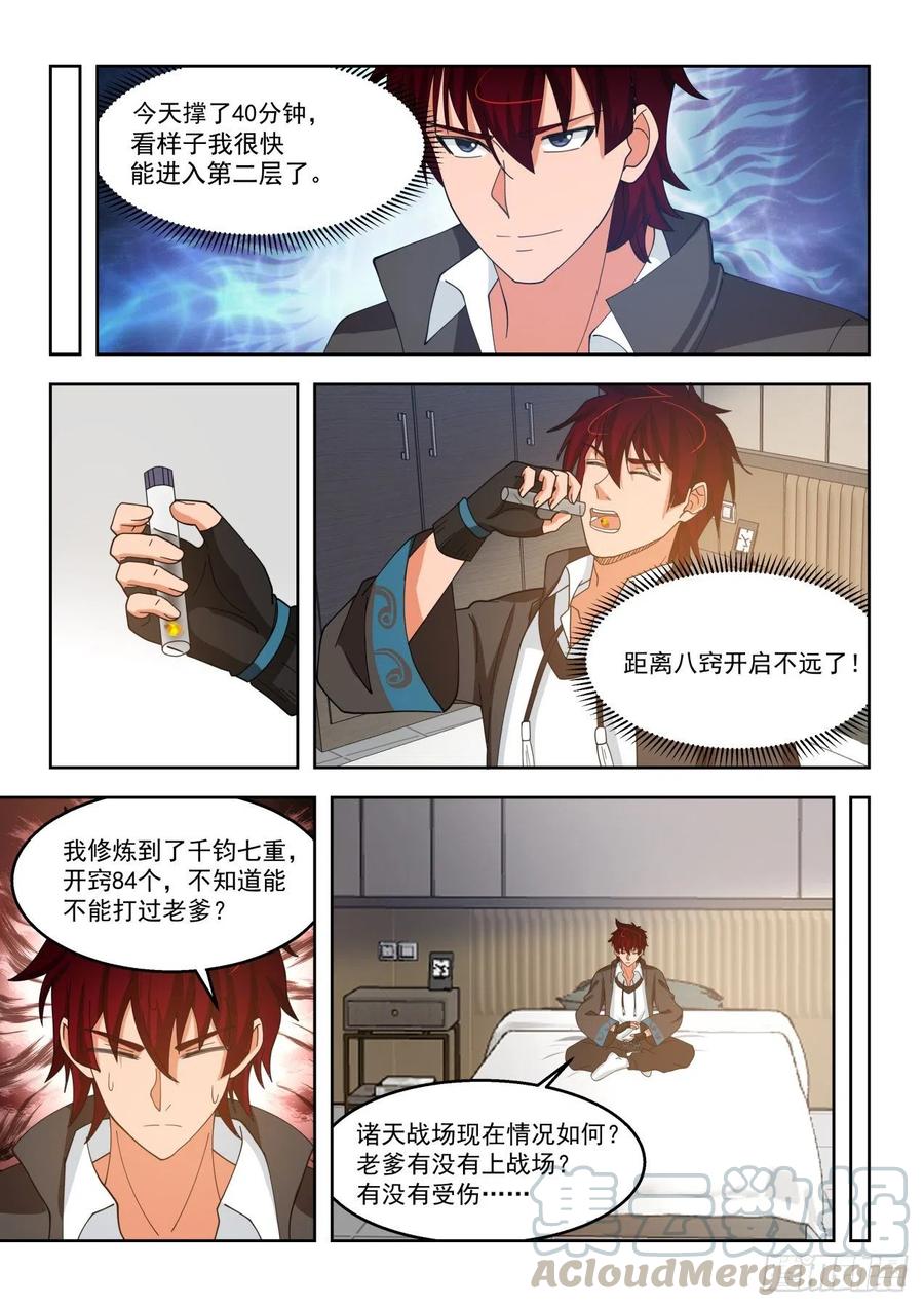 万族之劫动漫漫画,洪谭与苏龙1图