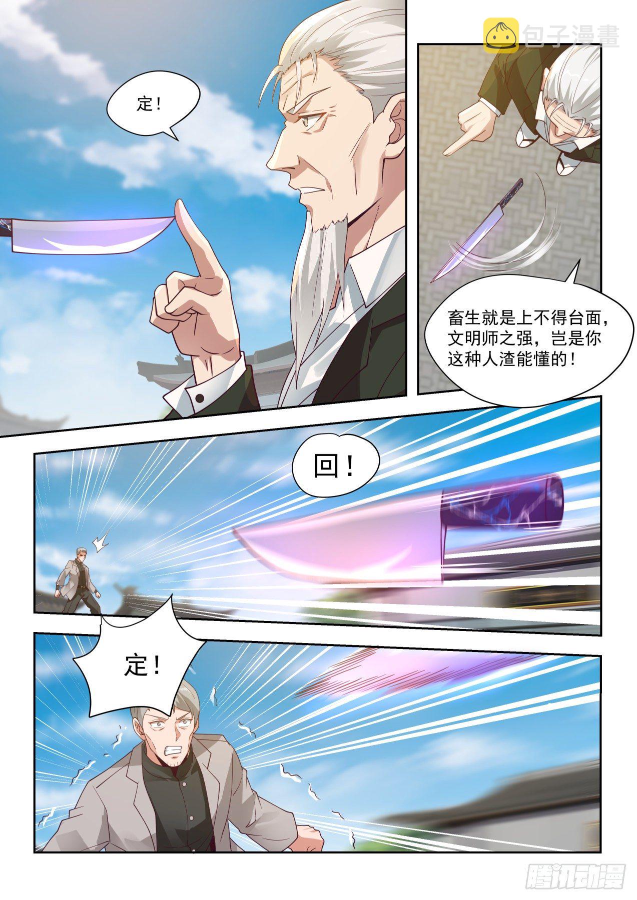万族之劫漫画,井底之蛙2图