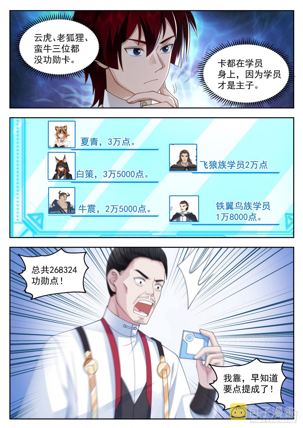 万族之劫漫画,大明求索-苏宇的资产1图